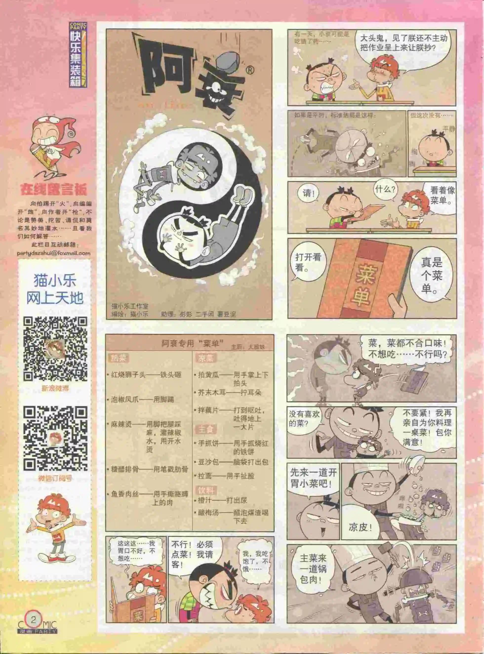 🍟漫画派对 第230期全本 第4页