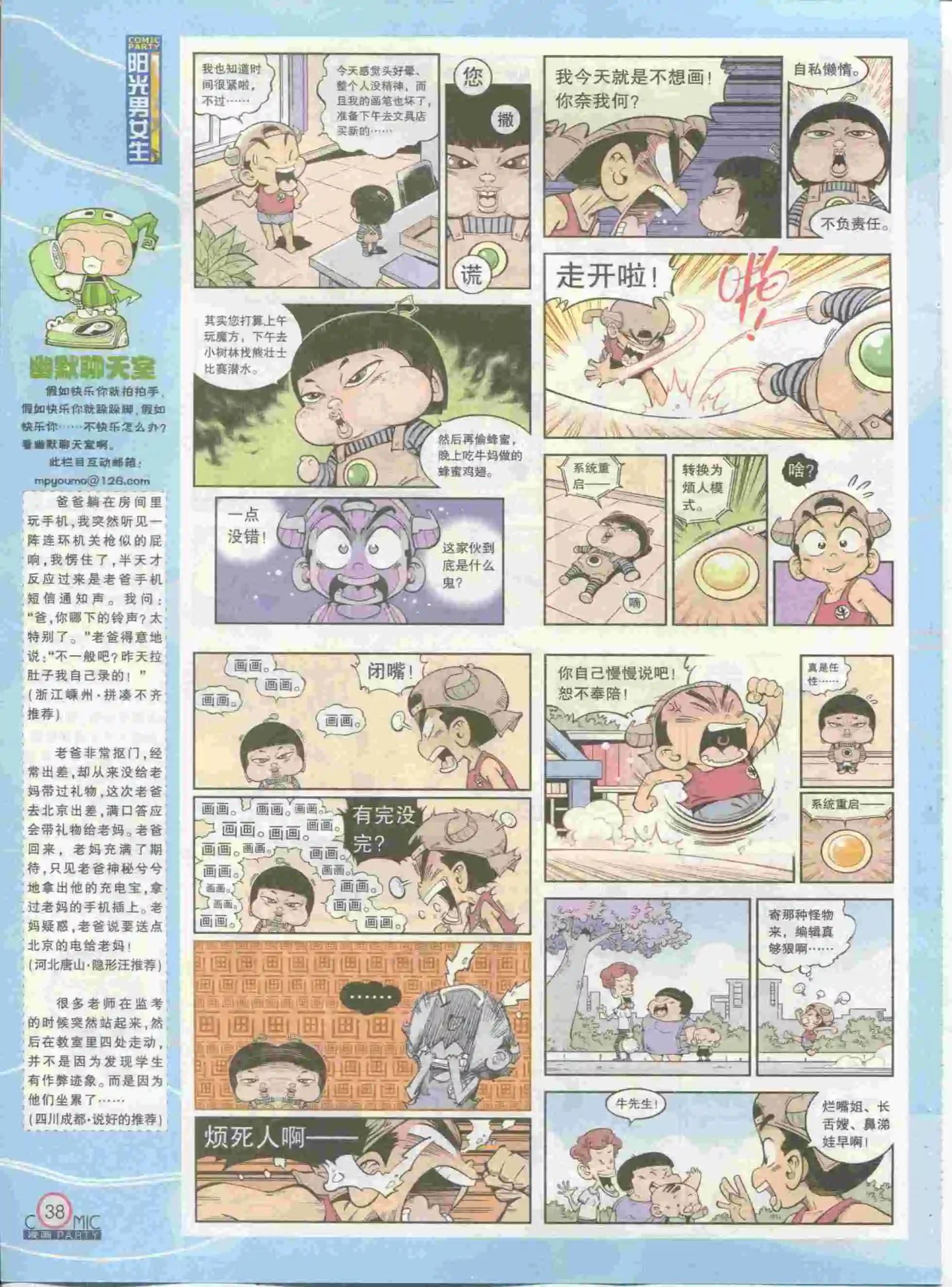🍟漫画派对 第230期全本 第40页