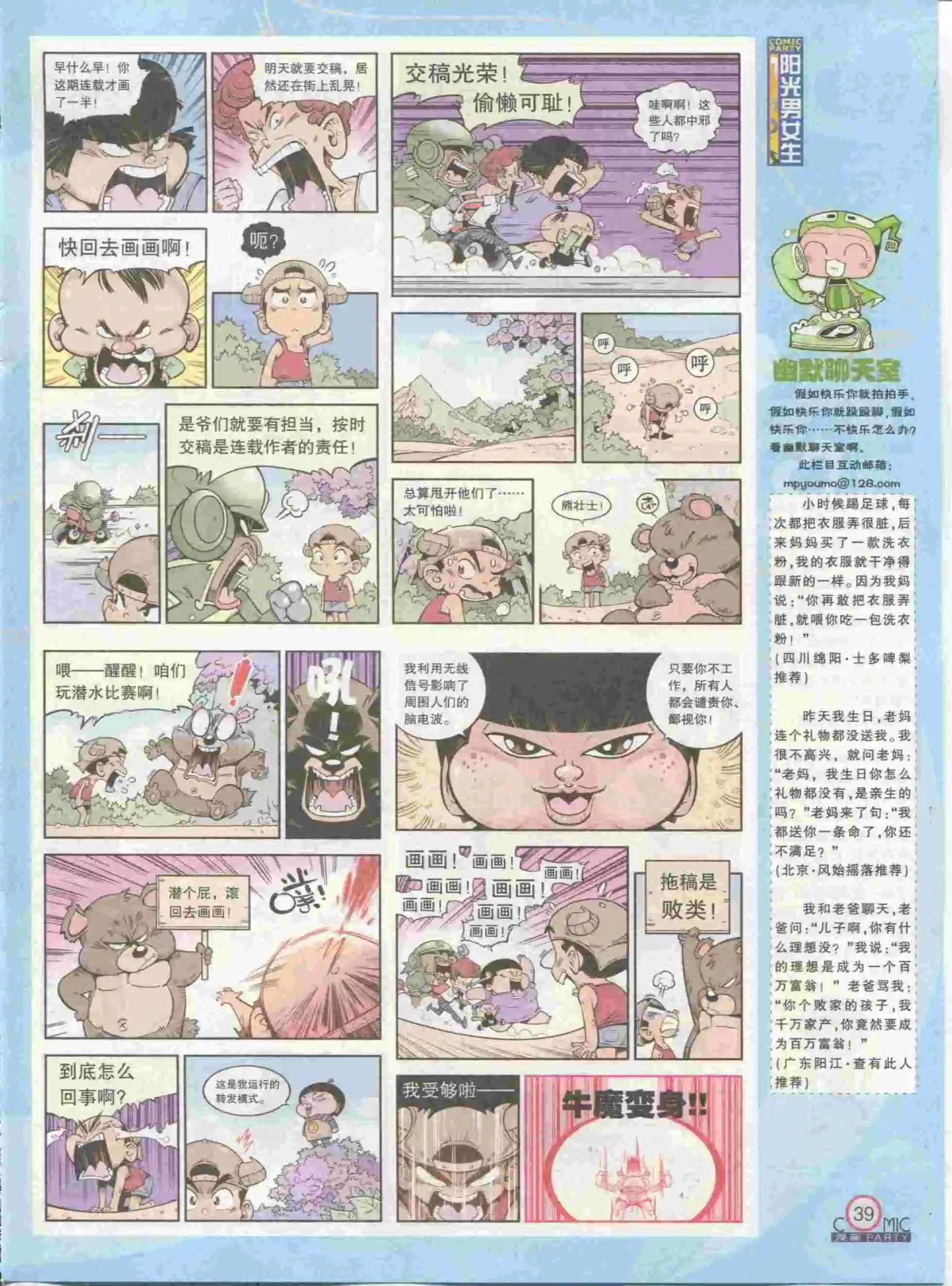 🍟漫画派对 第230期全本 第41页