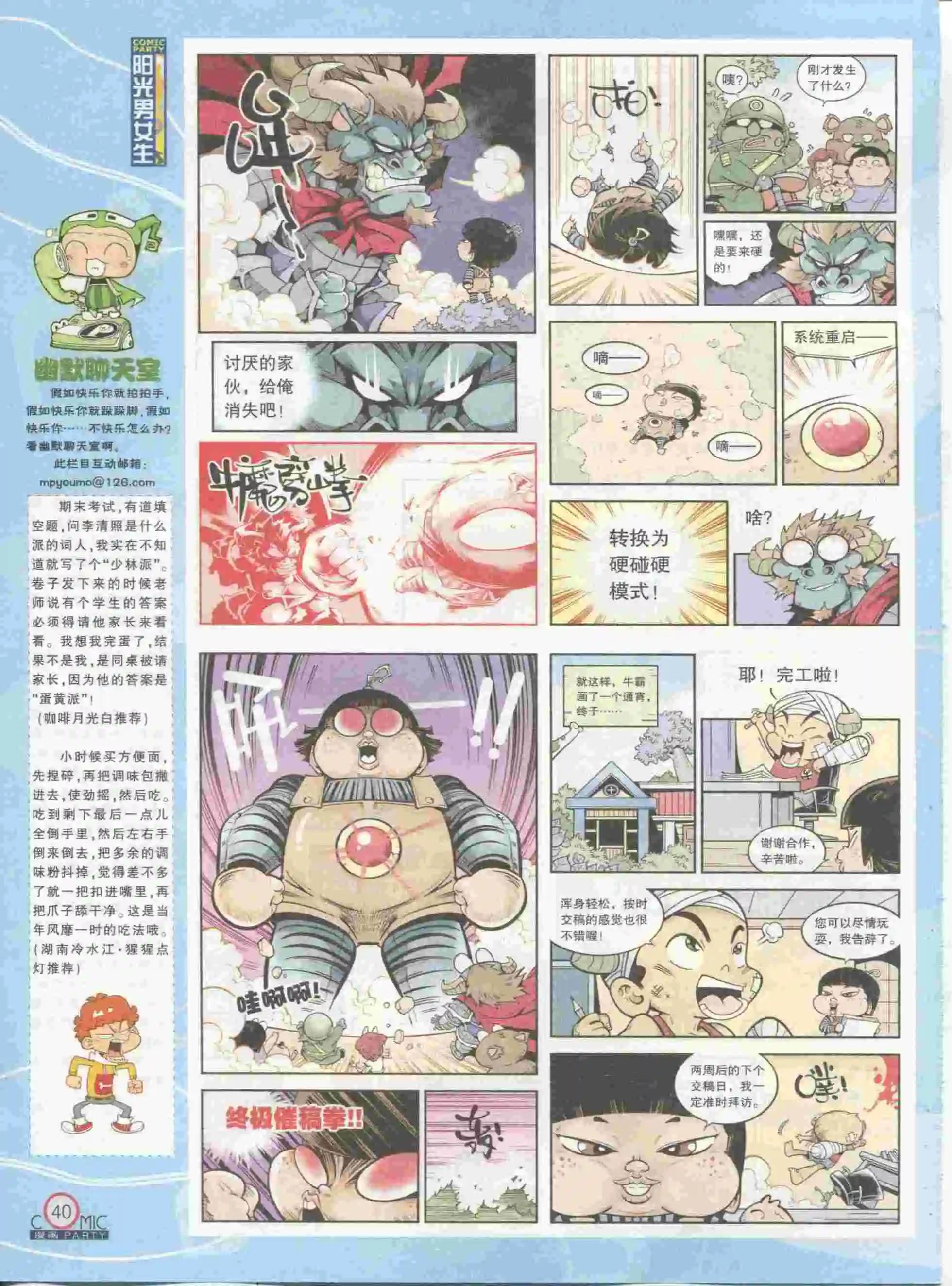 🍟漫画派对 第230期全本 第42页