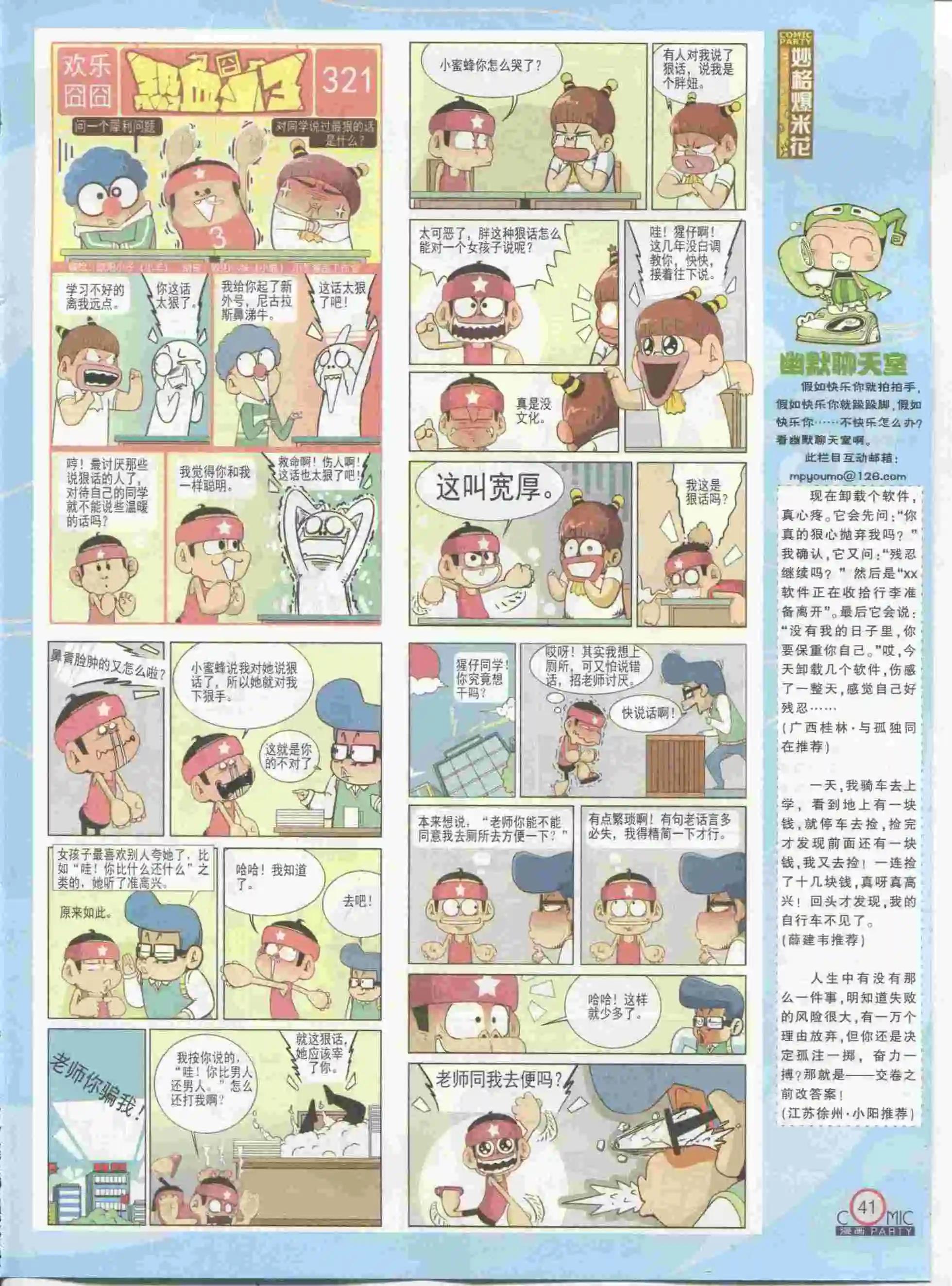 🍟漫画派对 第230期全本 第43页