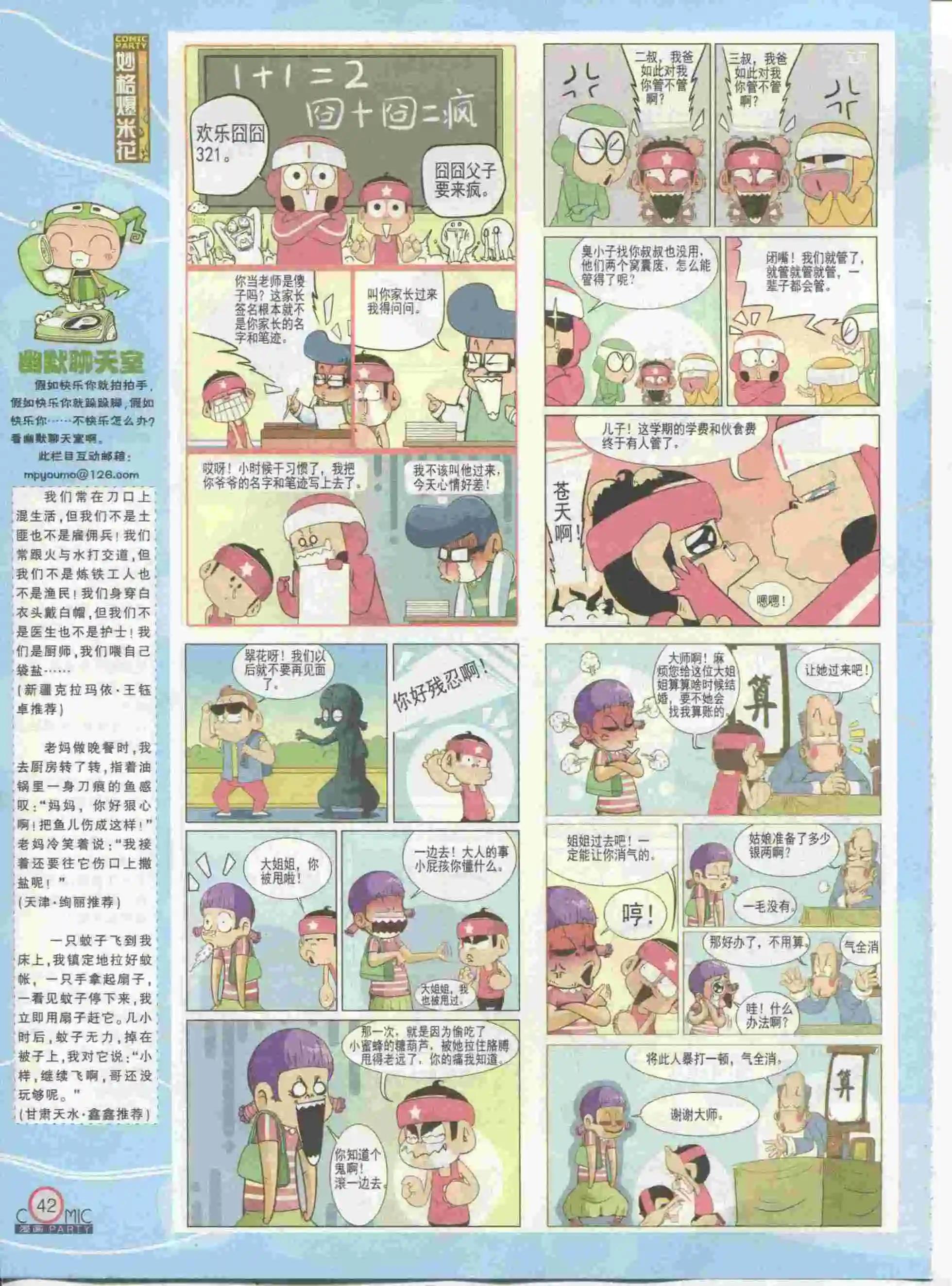 🍟漫画派对 第230期全本 第44页