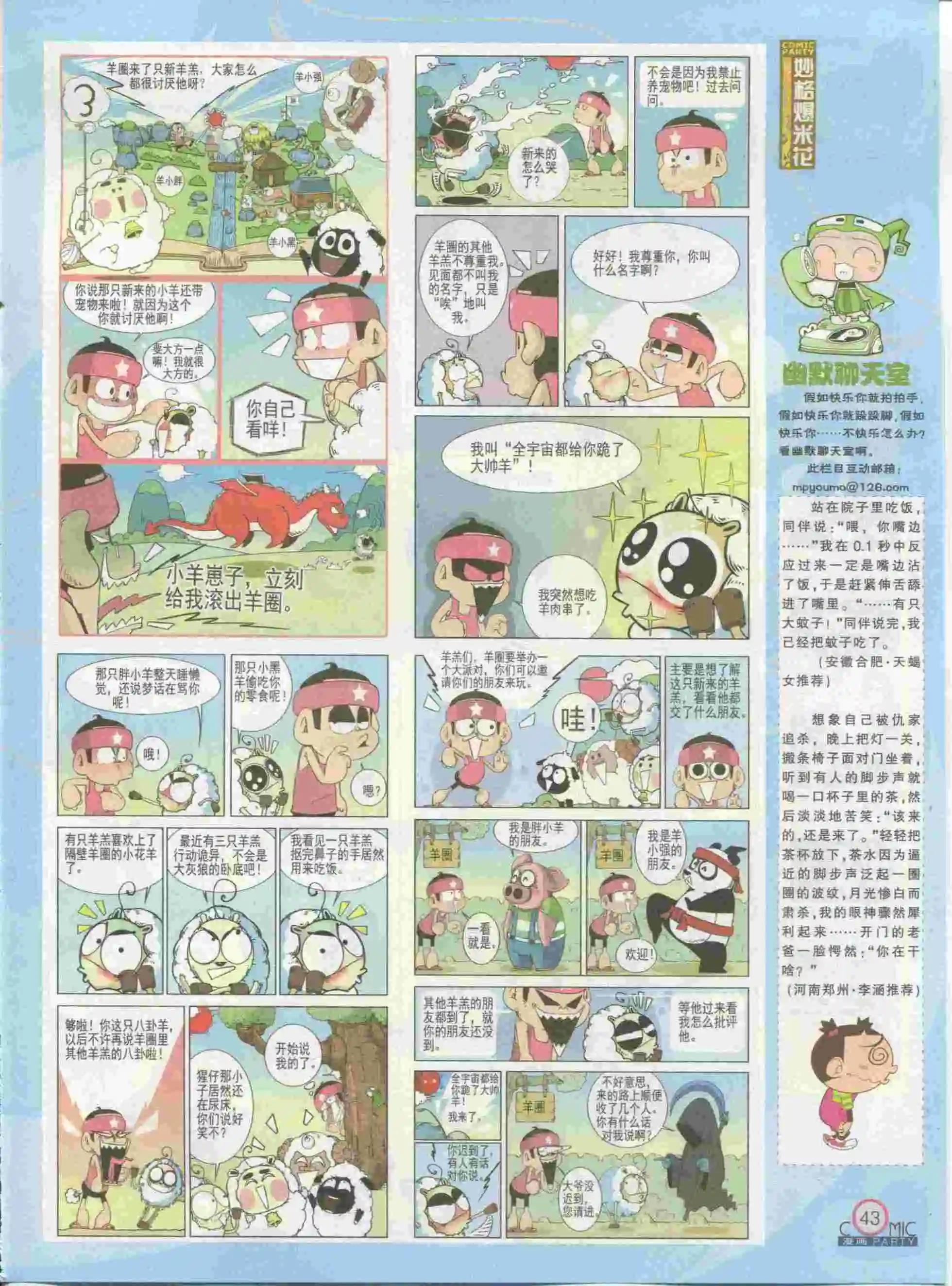 🍟漫画派对 第230期全本 第45页
