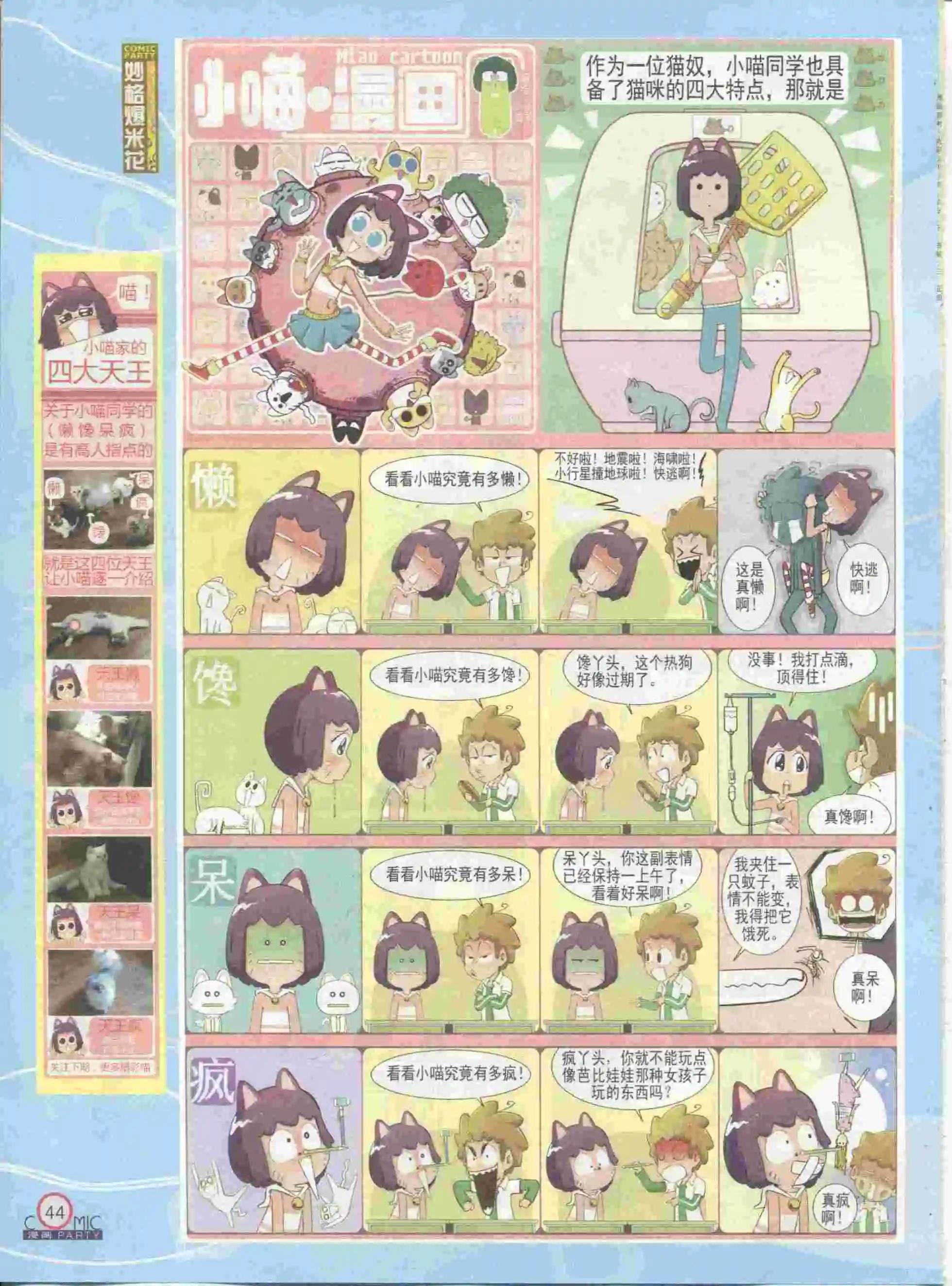 🍟漫画派对 第230期全本 第46页