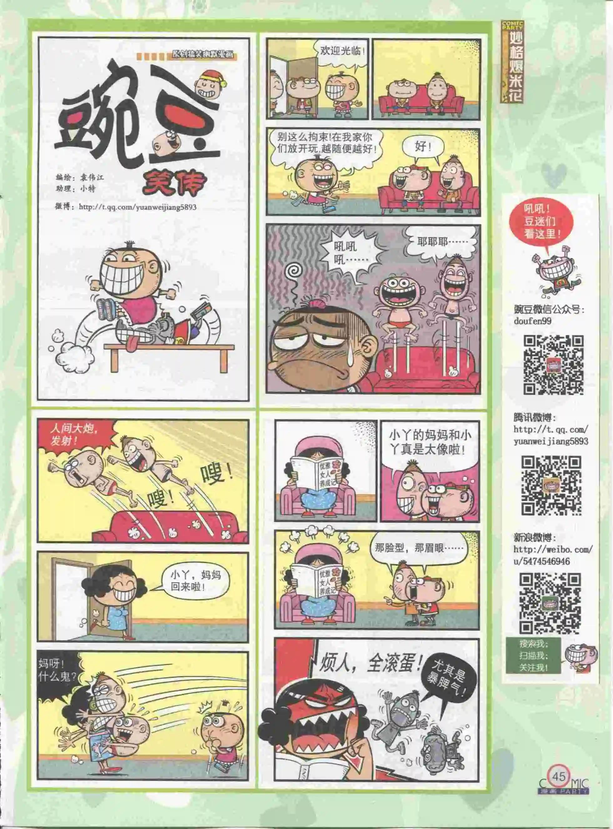 🍟漫画派对 第230期全本 第47页