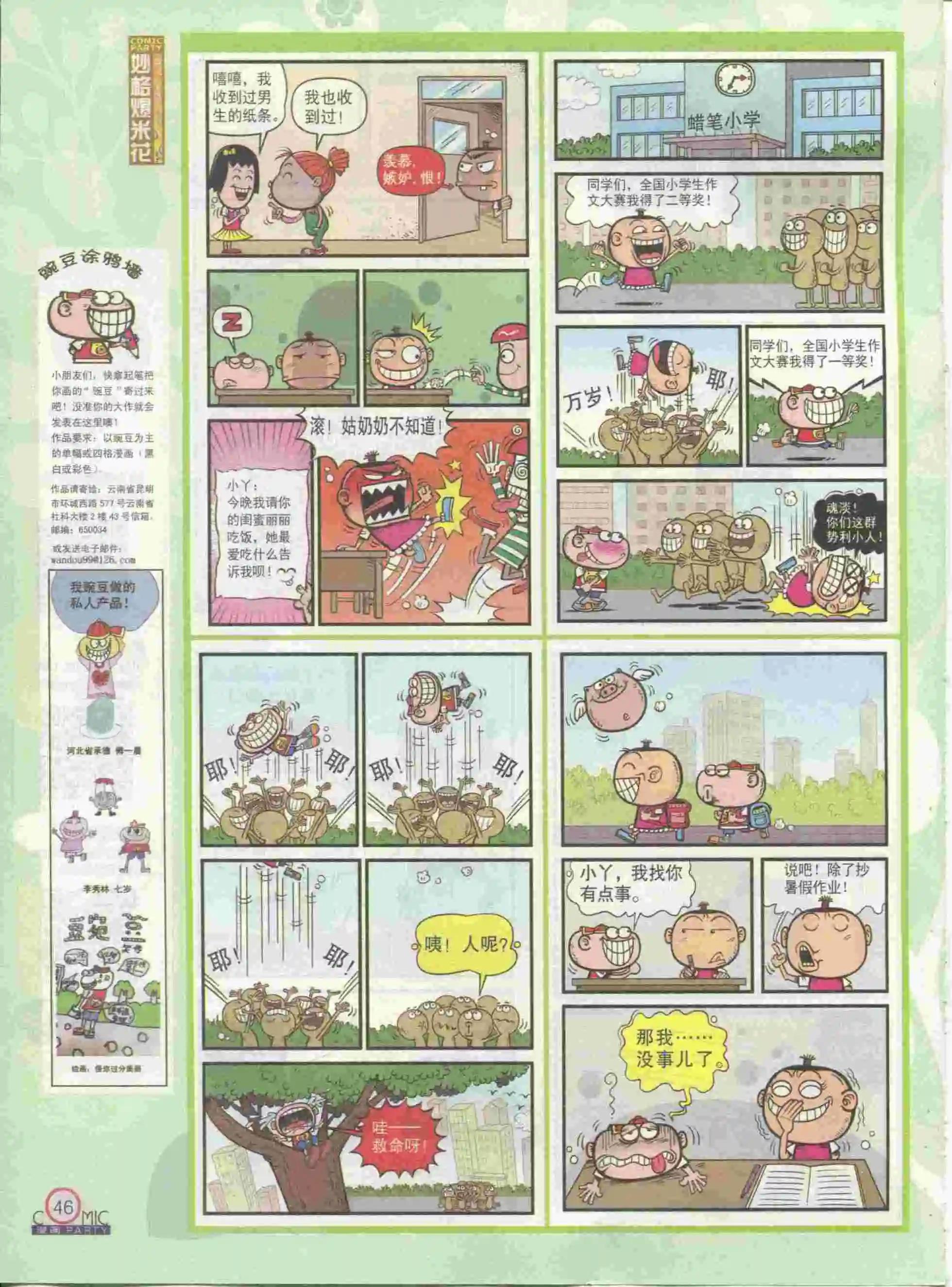 🍟漫画派对 第230期全本 第48页