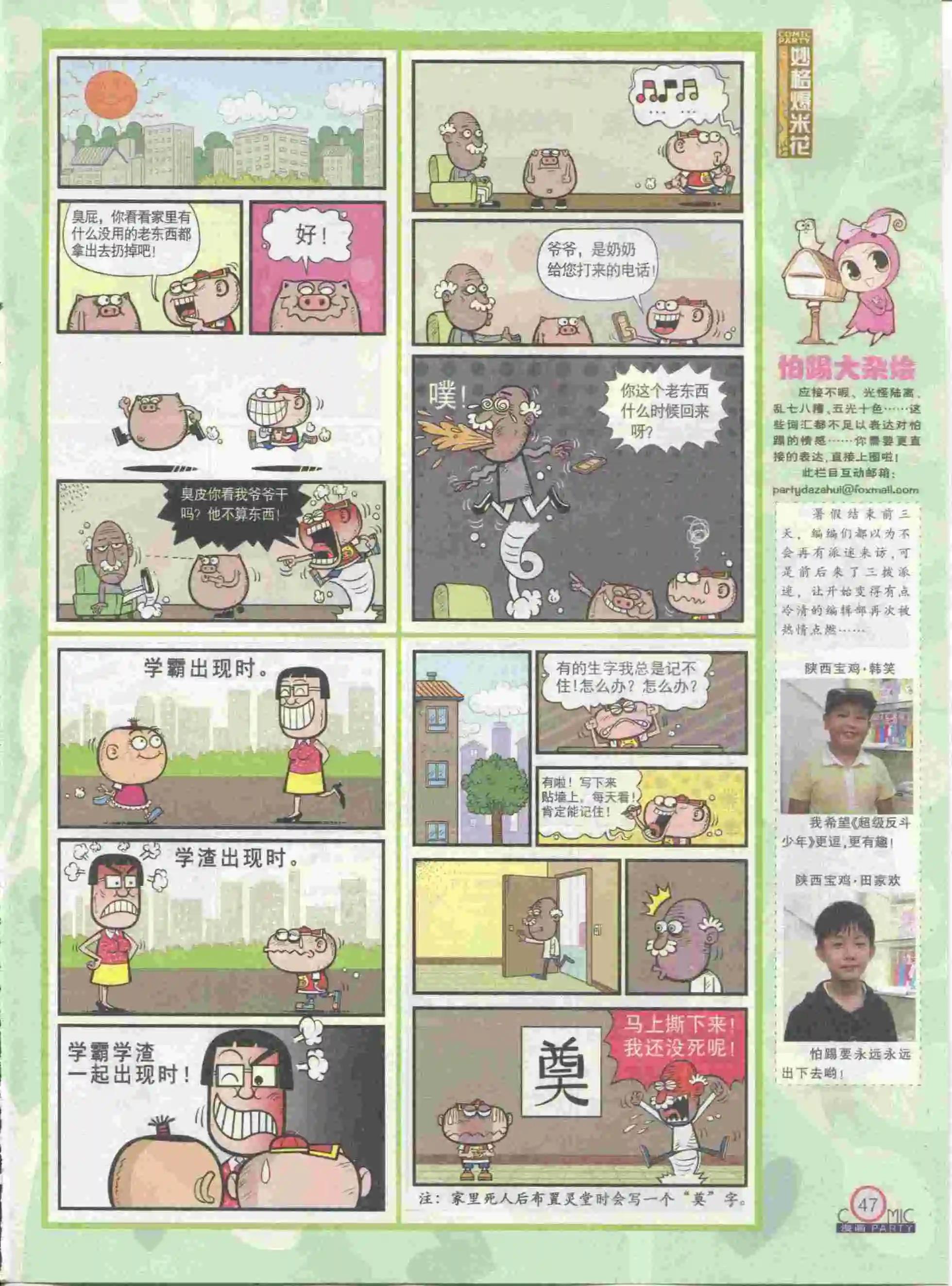 🍟漫画派对 第230期全本 第49页