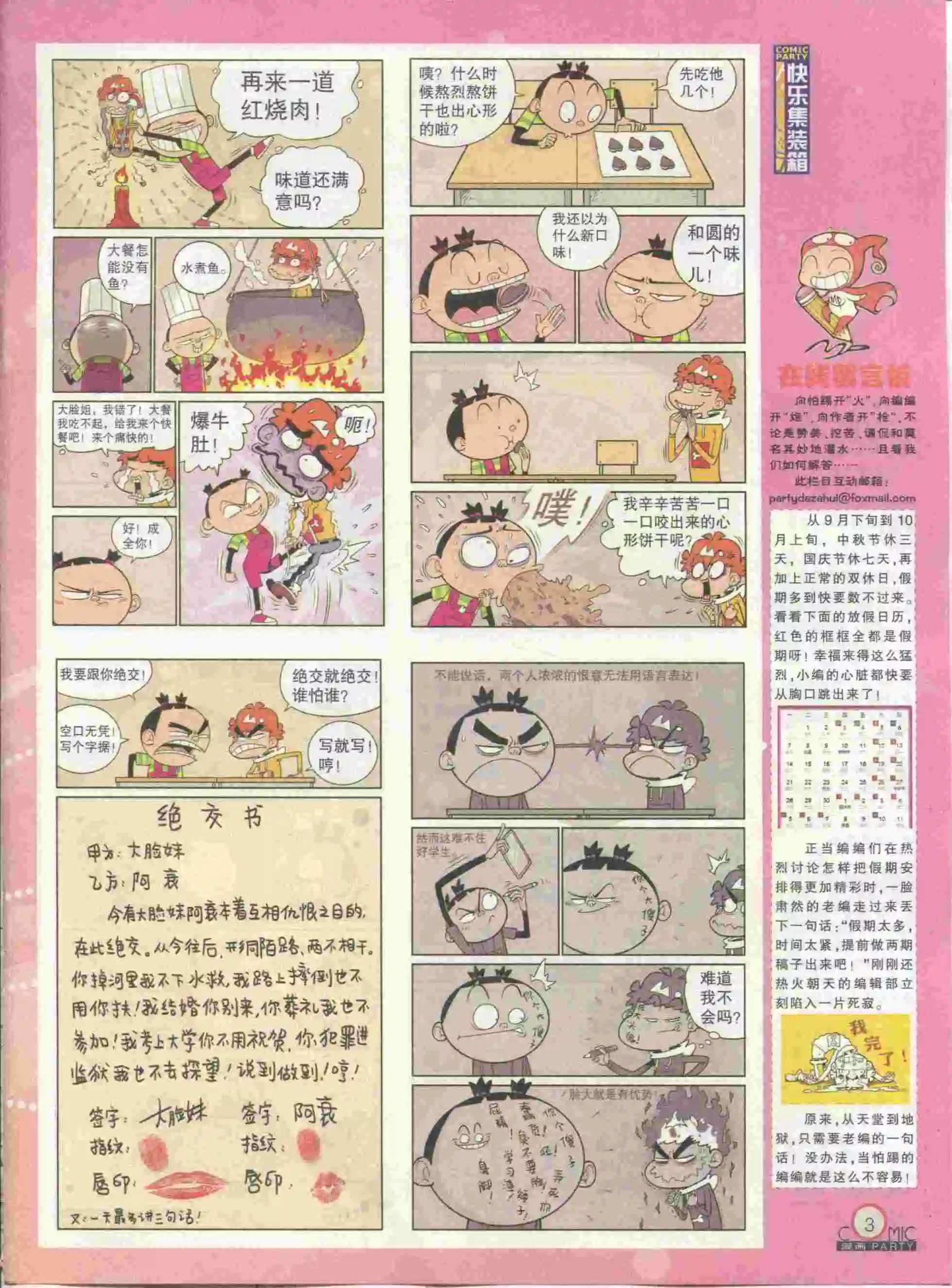 🍟漫画派对 第230期全本 第5页