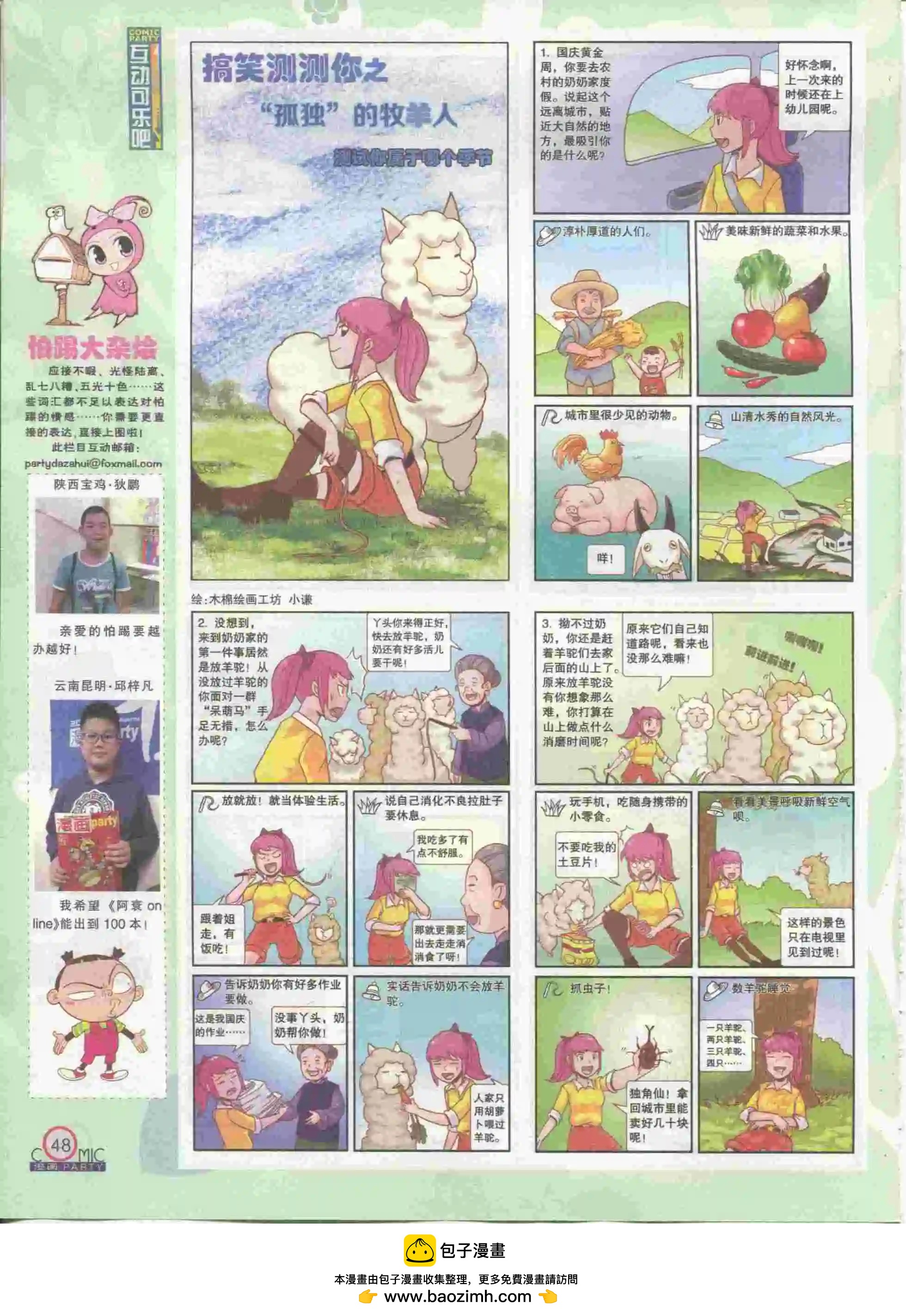 🍟漫画派对 第230期全本 第50页