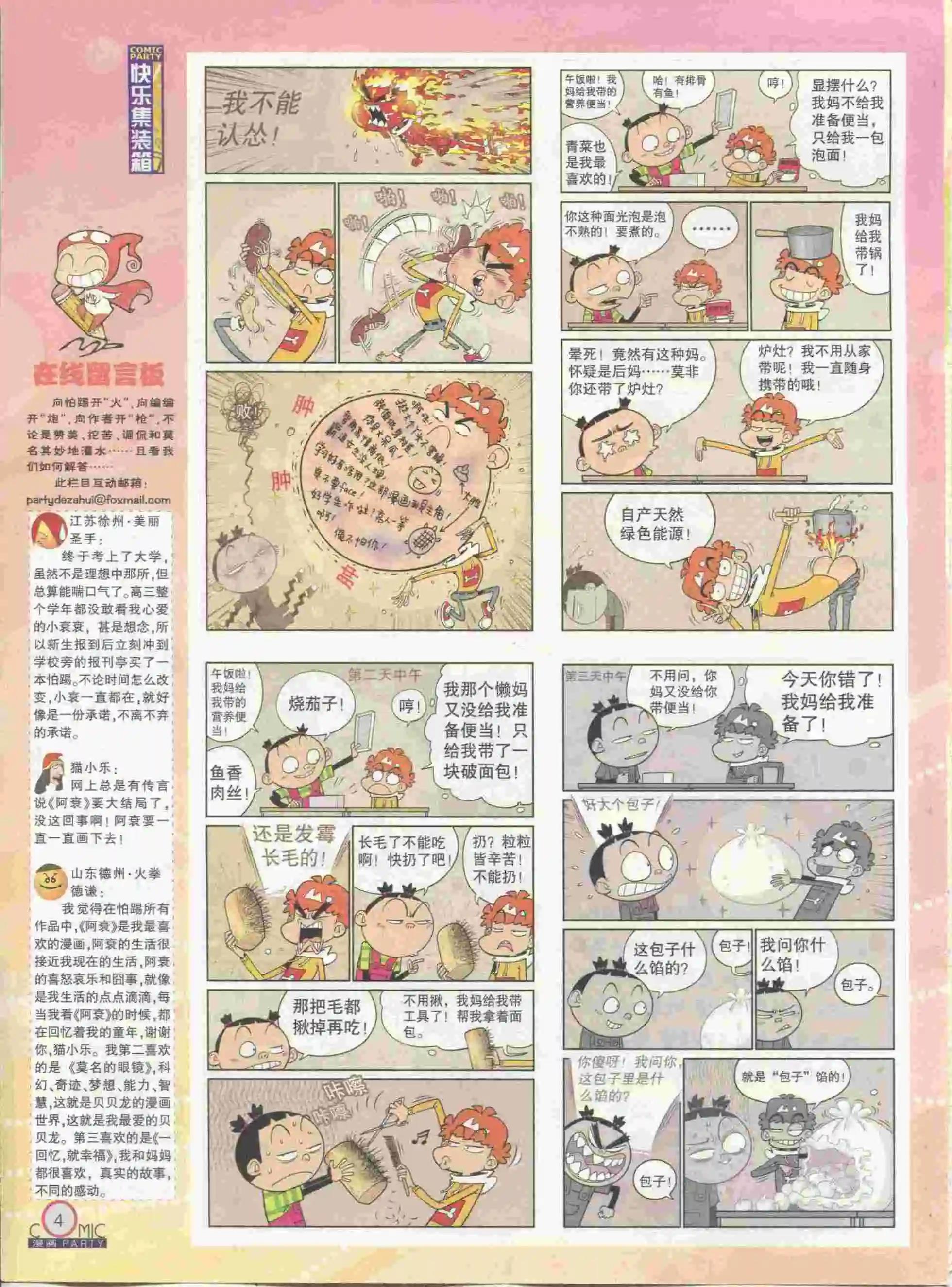🍟漫画派对 第230期全本 第6页