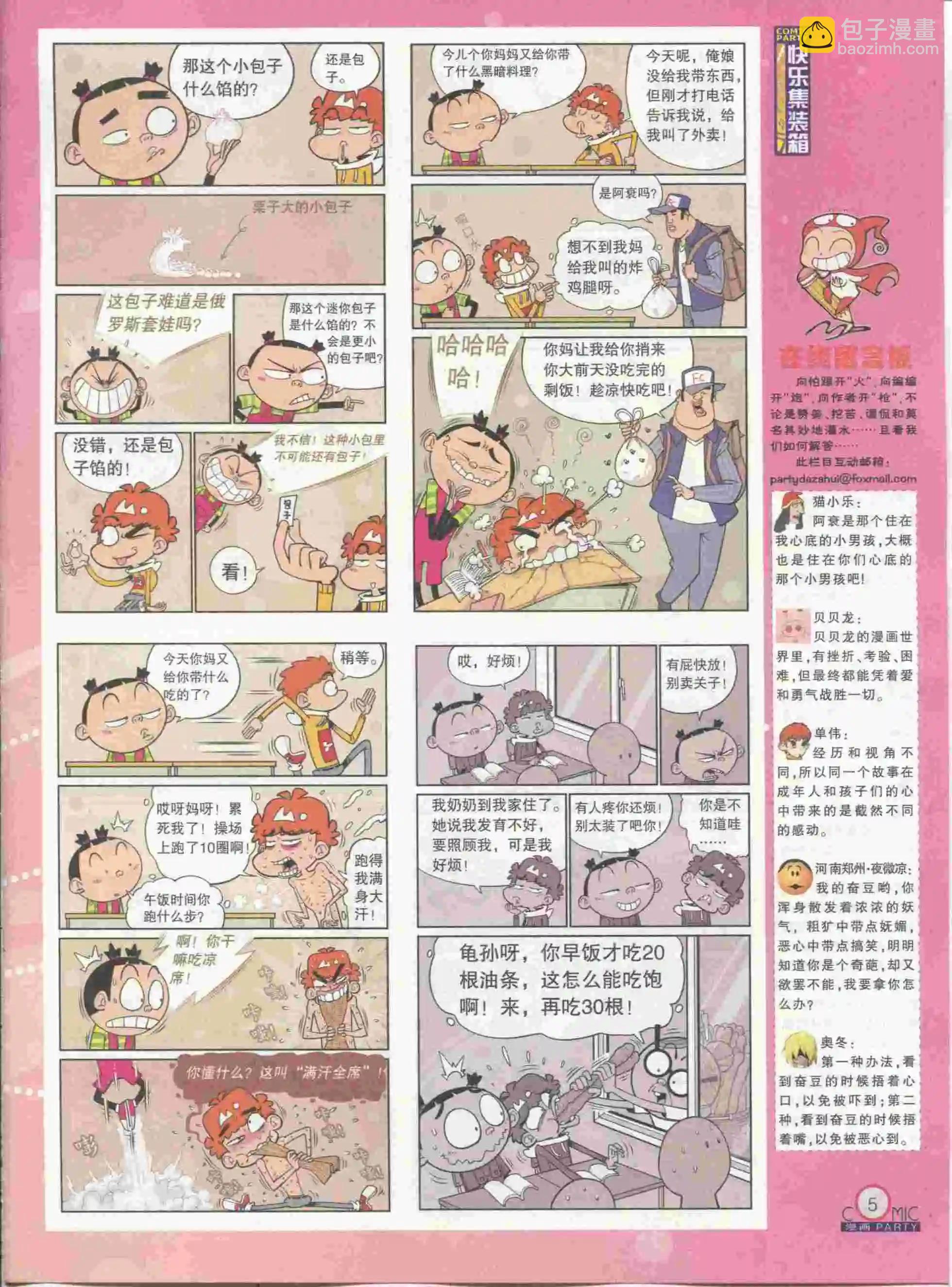 🍟漫画派对 第230期全本 第7页