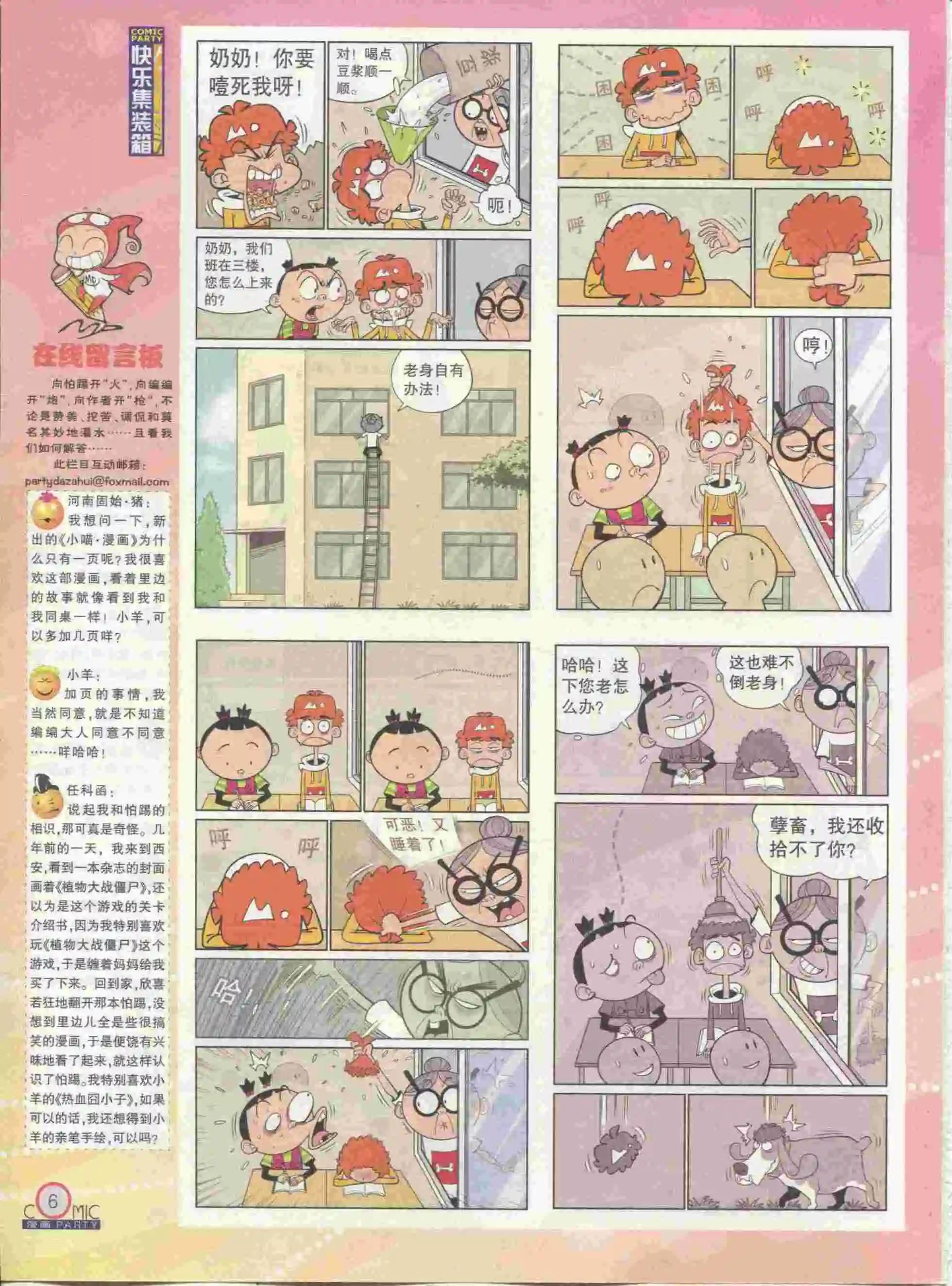 🍟漫画派对 第230期全本 第8页
