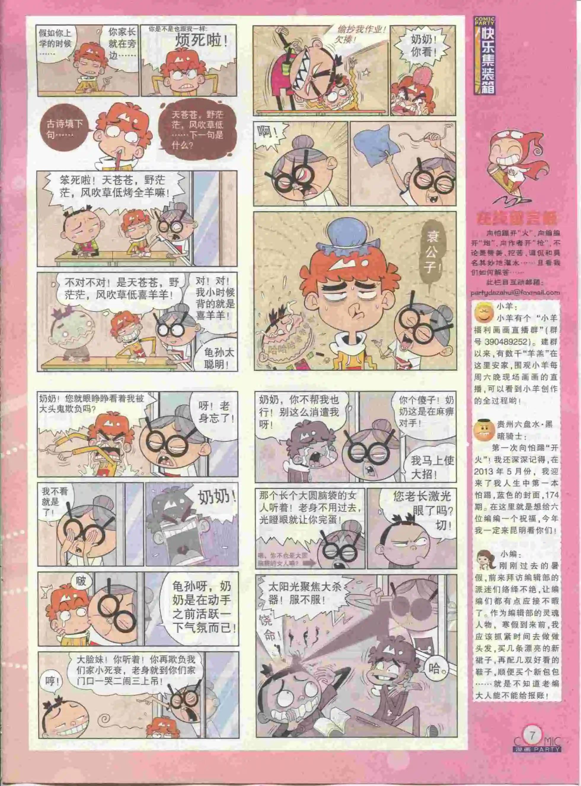 🍟漫画派对 第230期全本 第9页