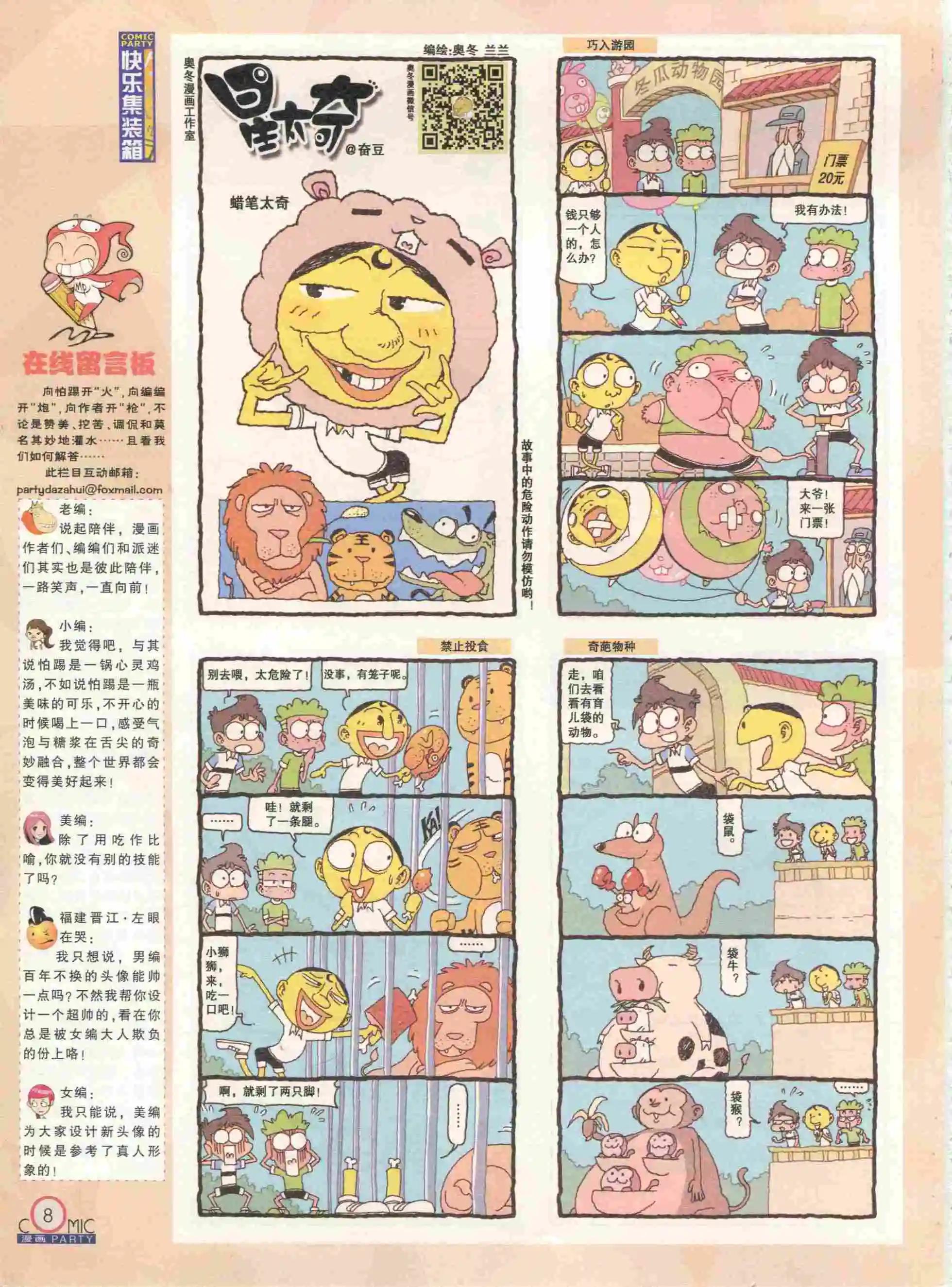 🍟漫画派对 第232期全本 第10页