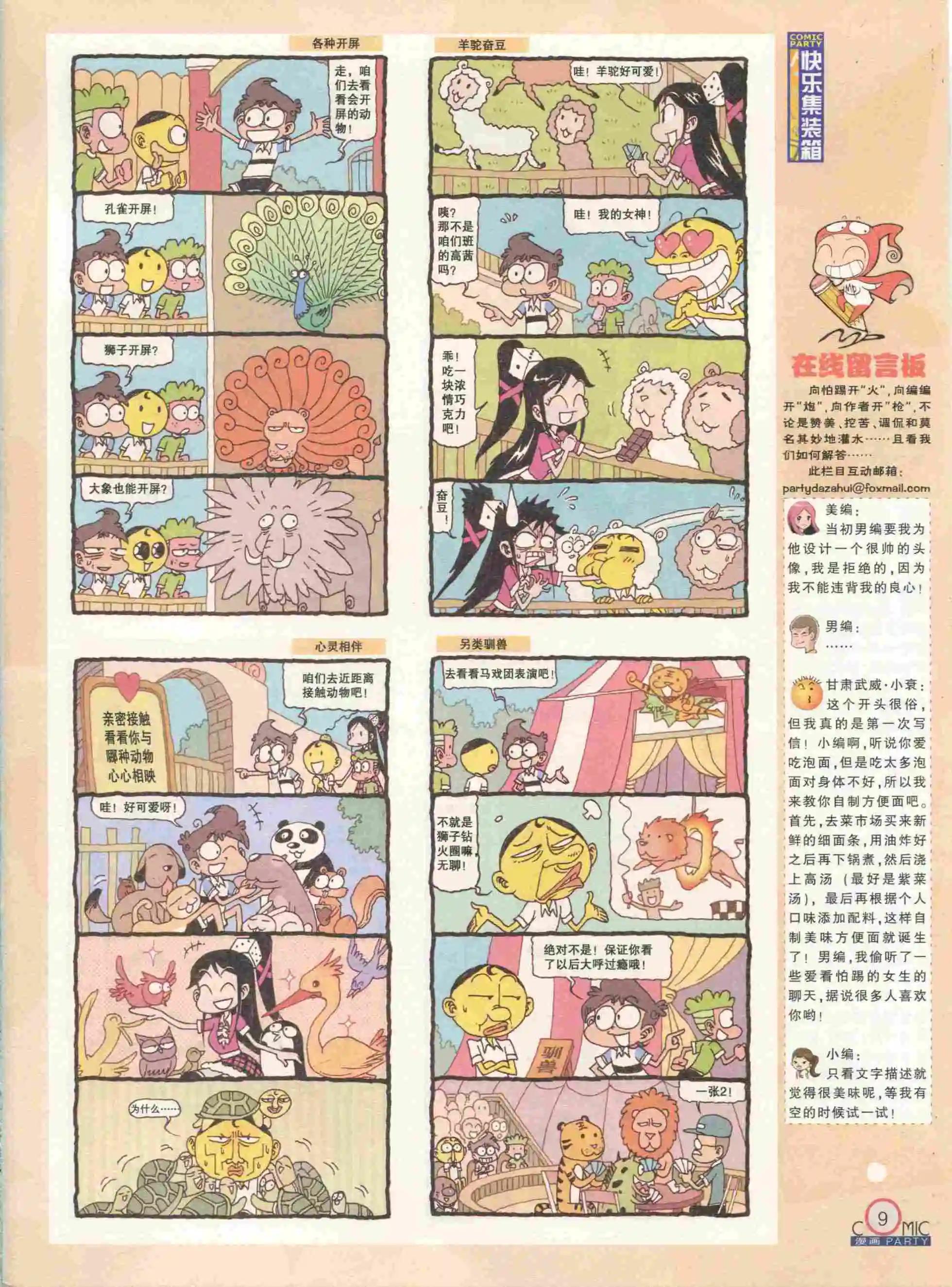 🍟漫画派对 第232期全本 第11页