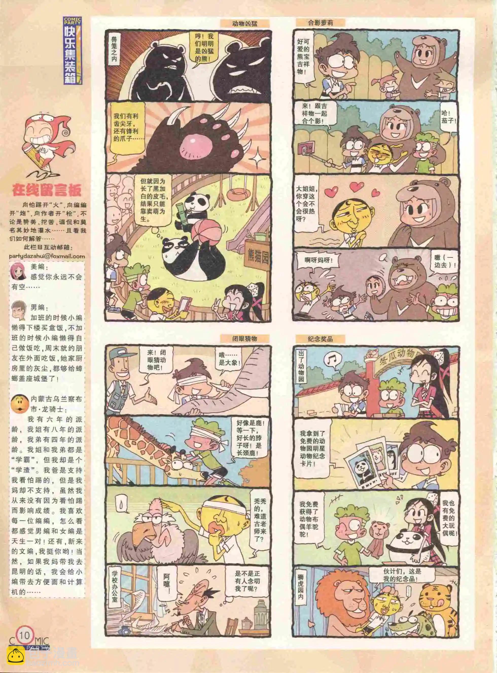 🍟漫画派对 第232期全本 第12页