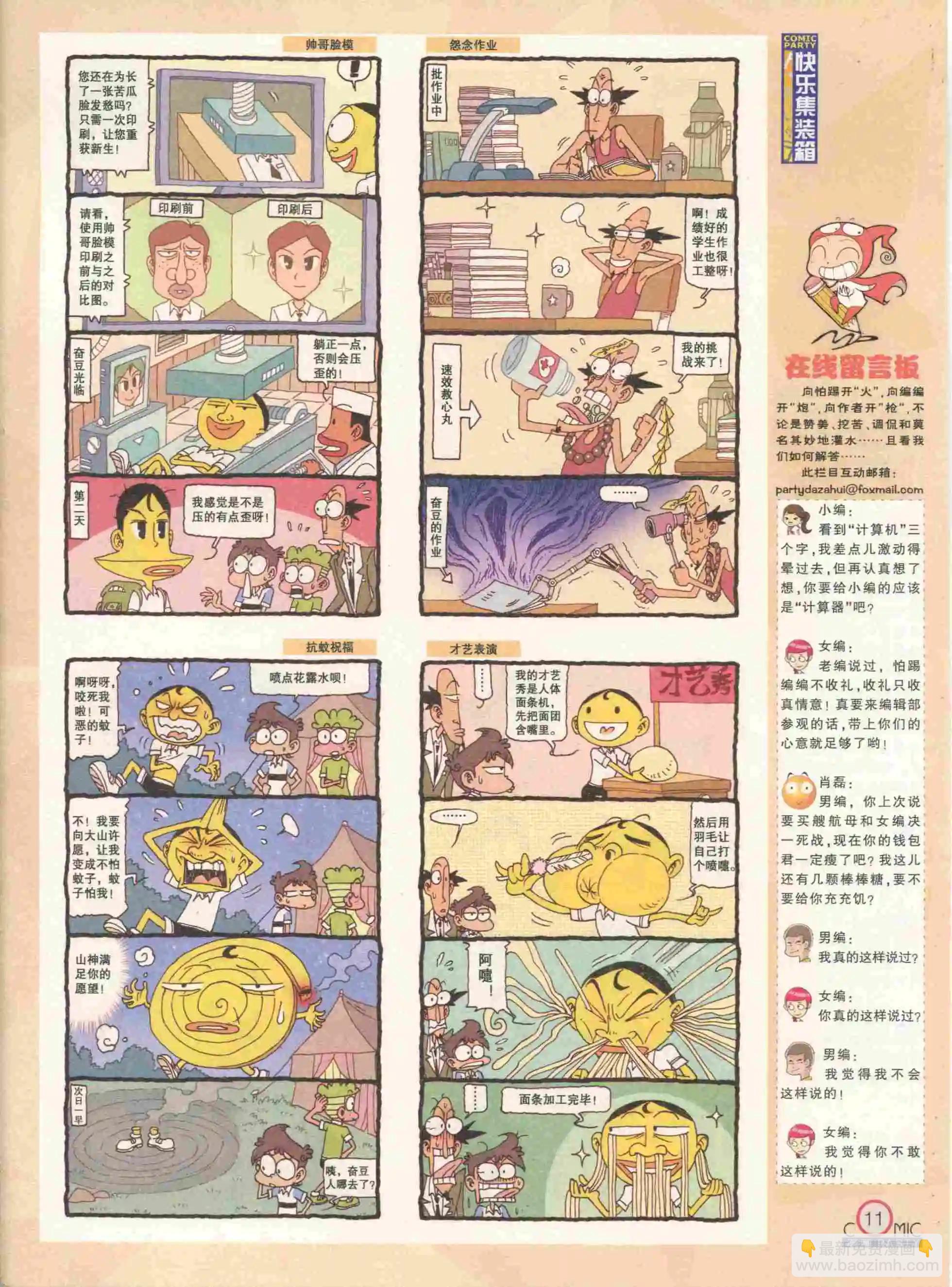 🍟漫画派对 第232期全本 第13页