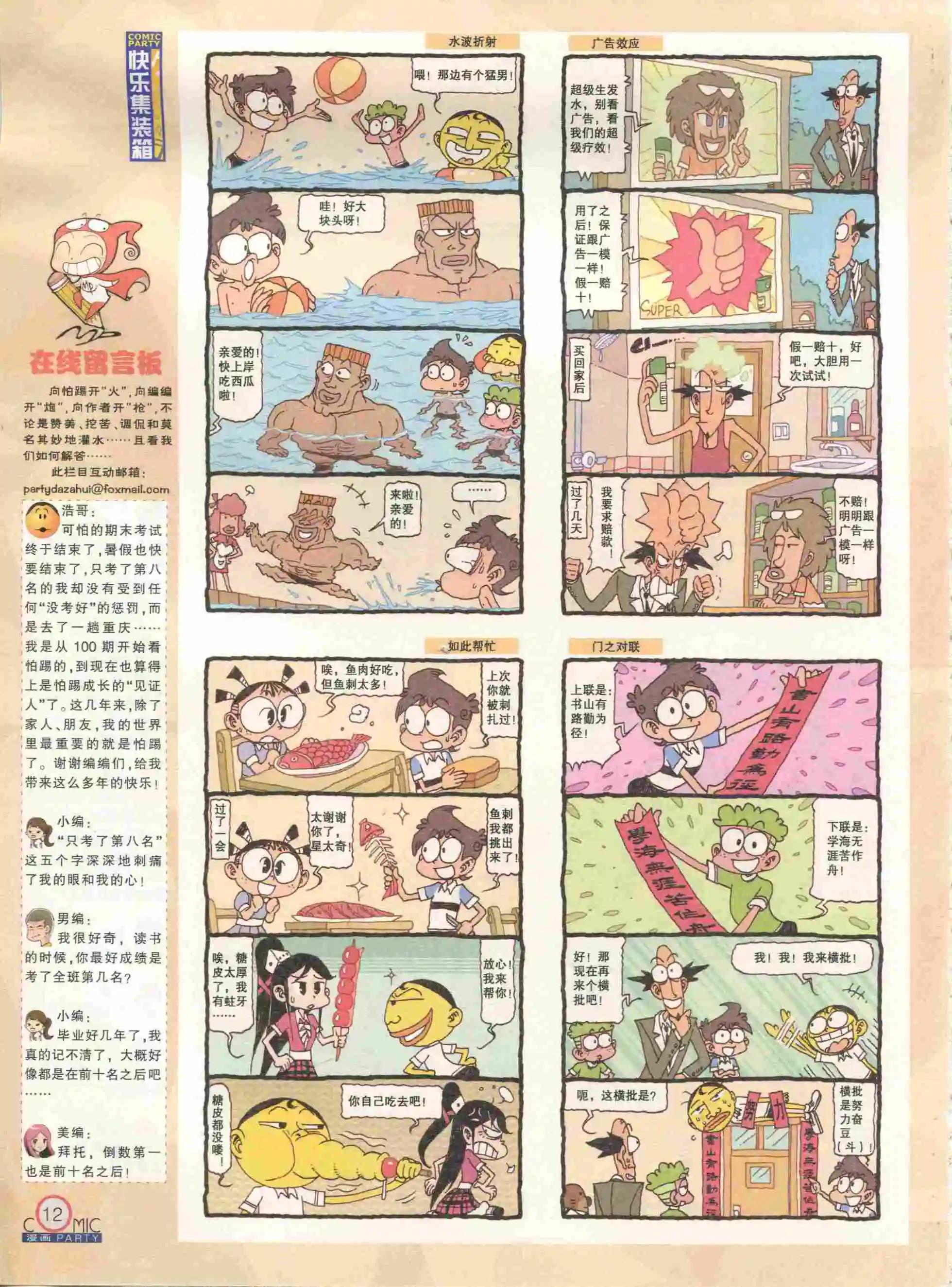 🍟漫画派对 第232期全本 第14页