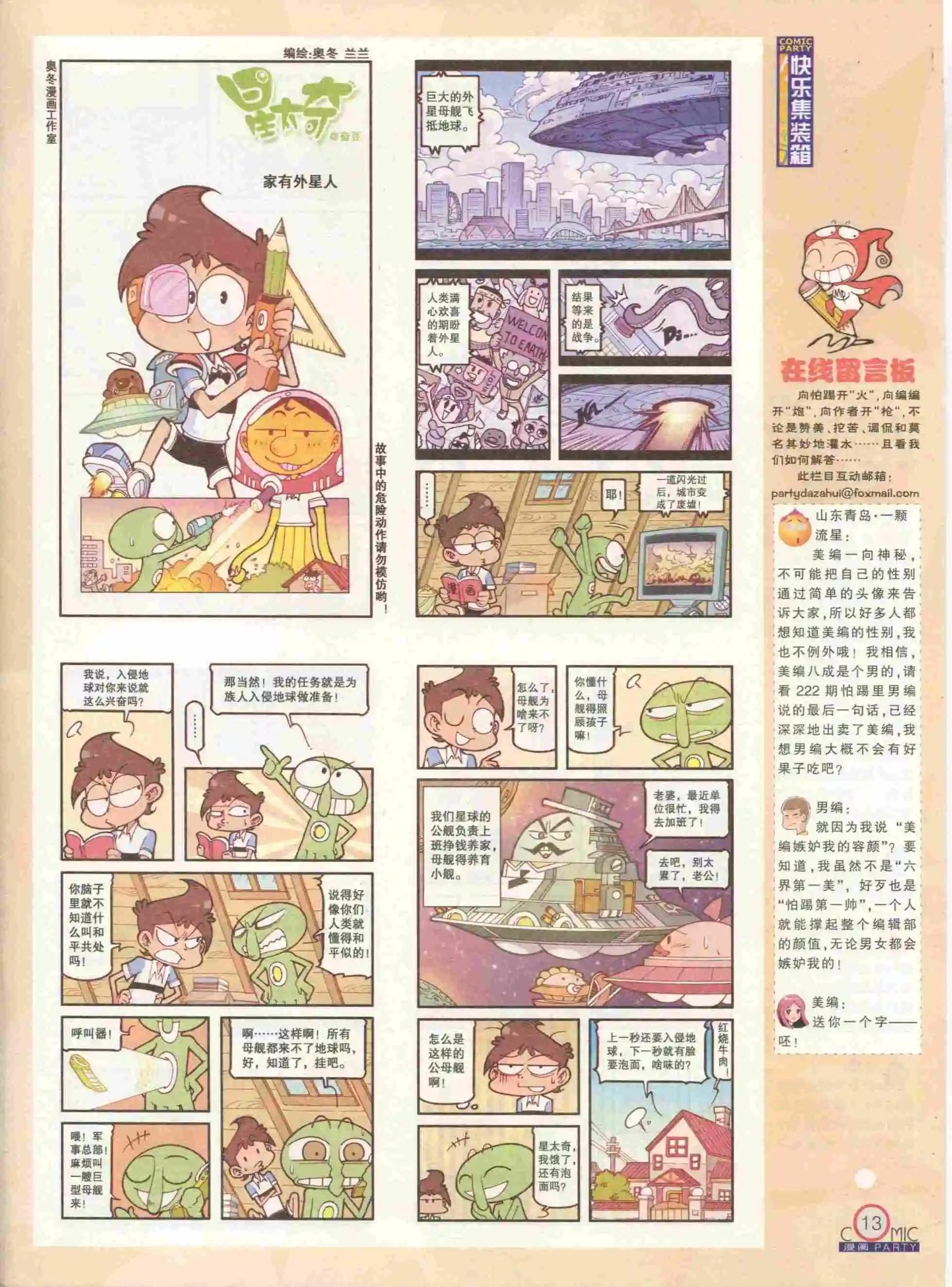 🍟漫画派对 第232期全本 第15页