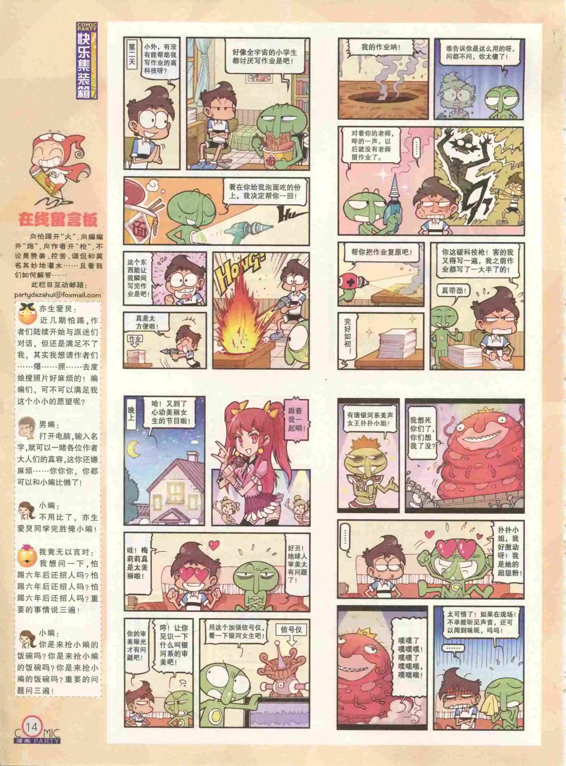 🍟漫画派对 第232期全本 第16页