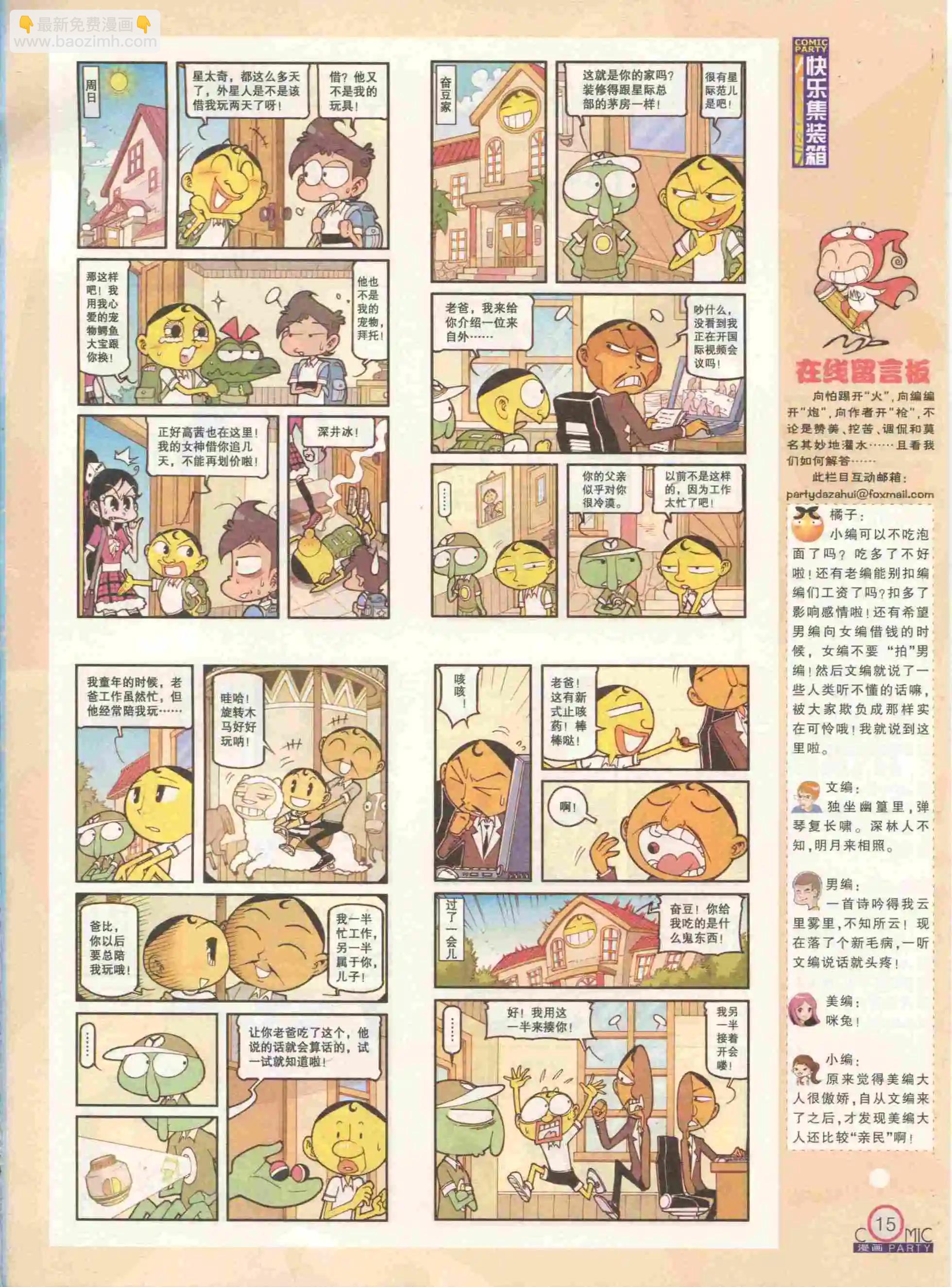 🍟漫画派对 第232期全本 第17页