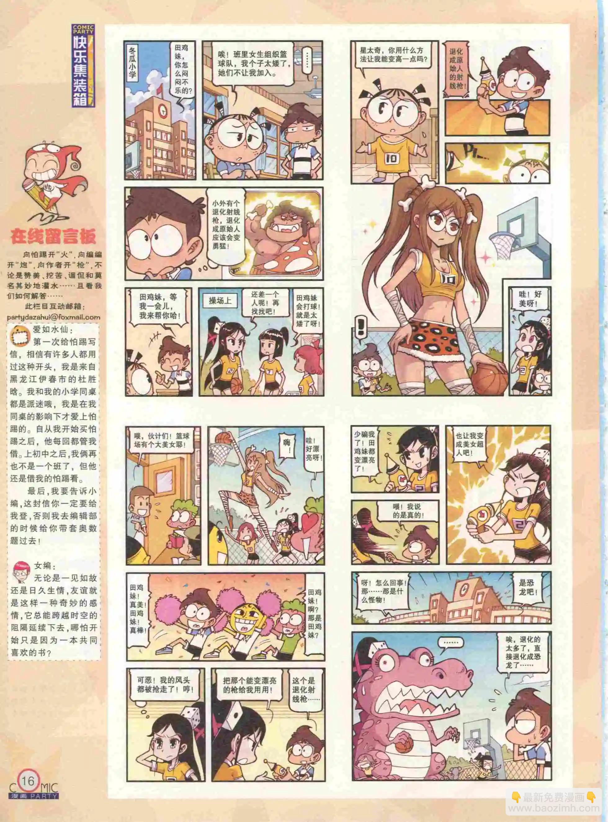 🍟漫画派对 第232期全本 第18页