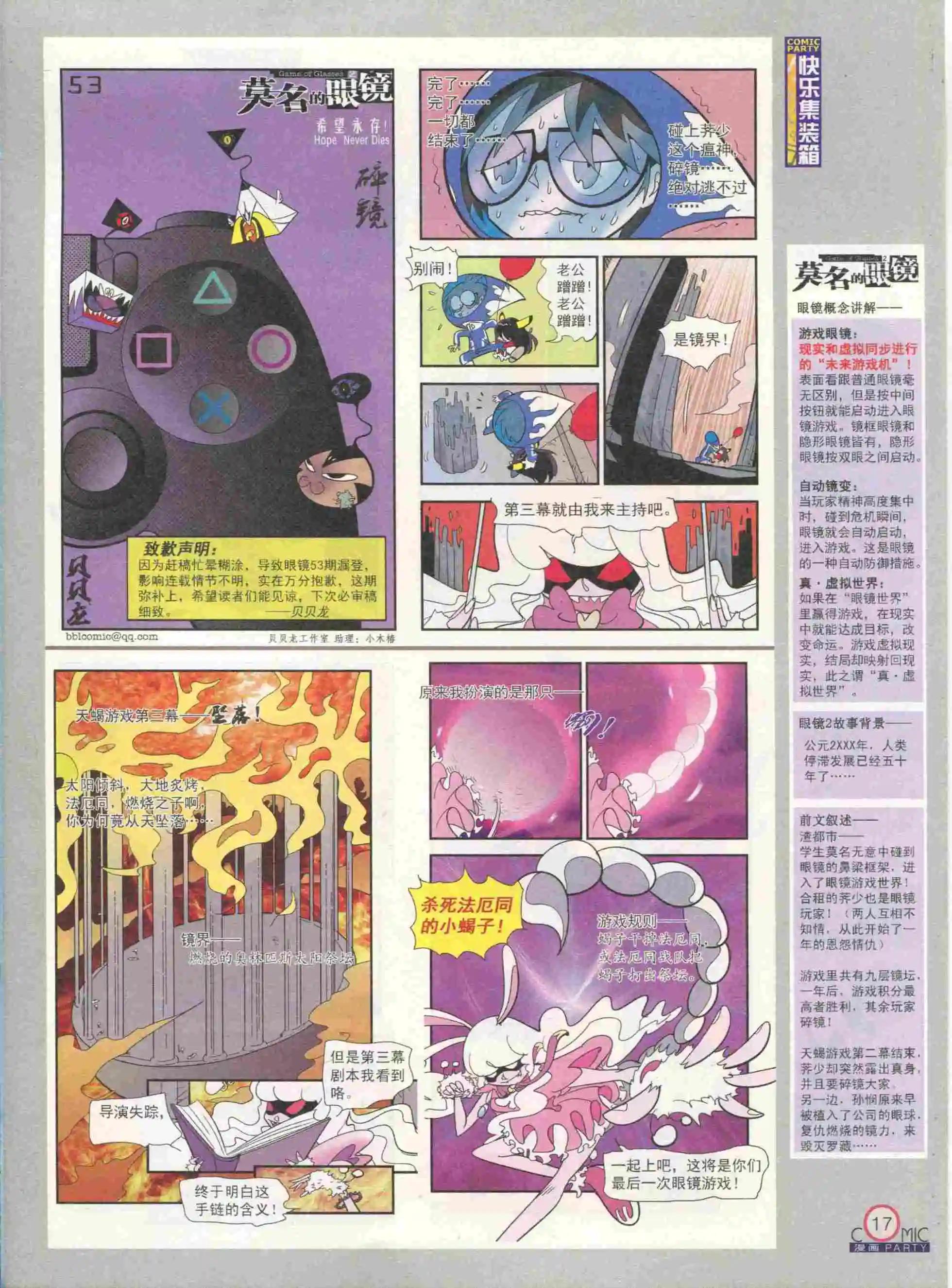 🍟漫画派对 第232期全本 第19页