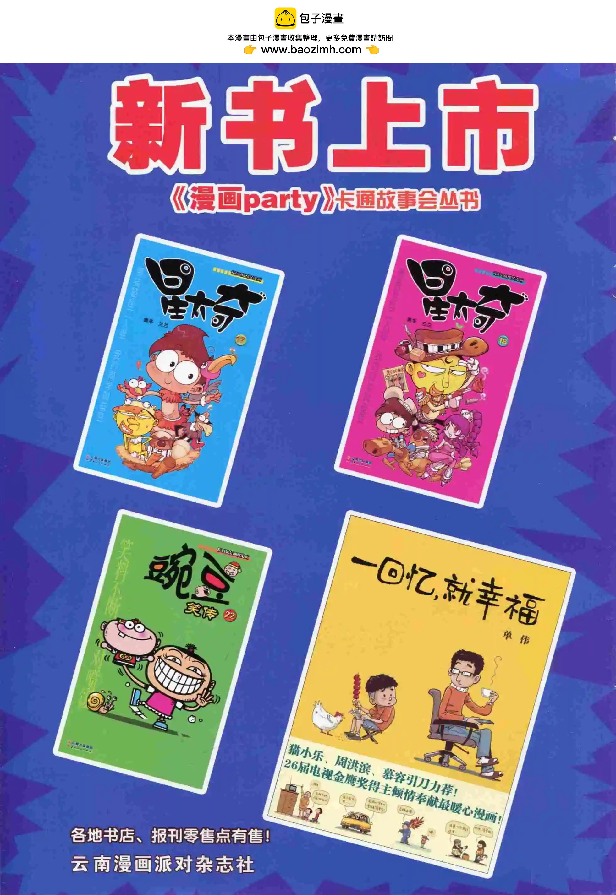 🍟漫画派对 第232期全本 第2页