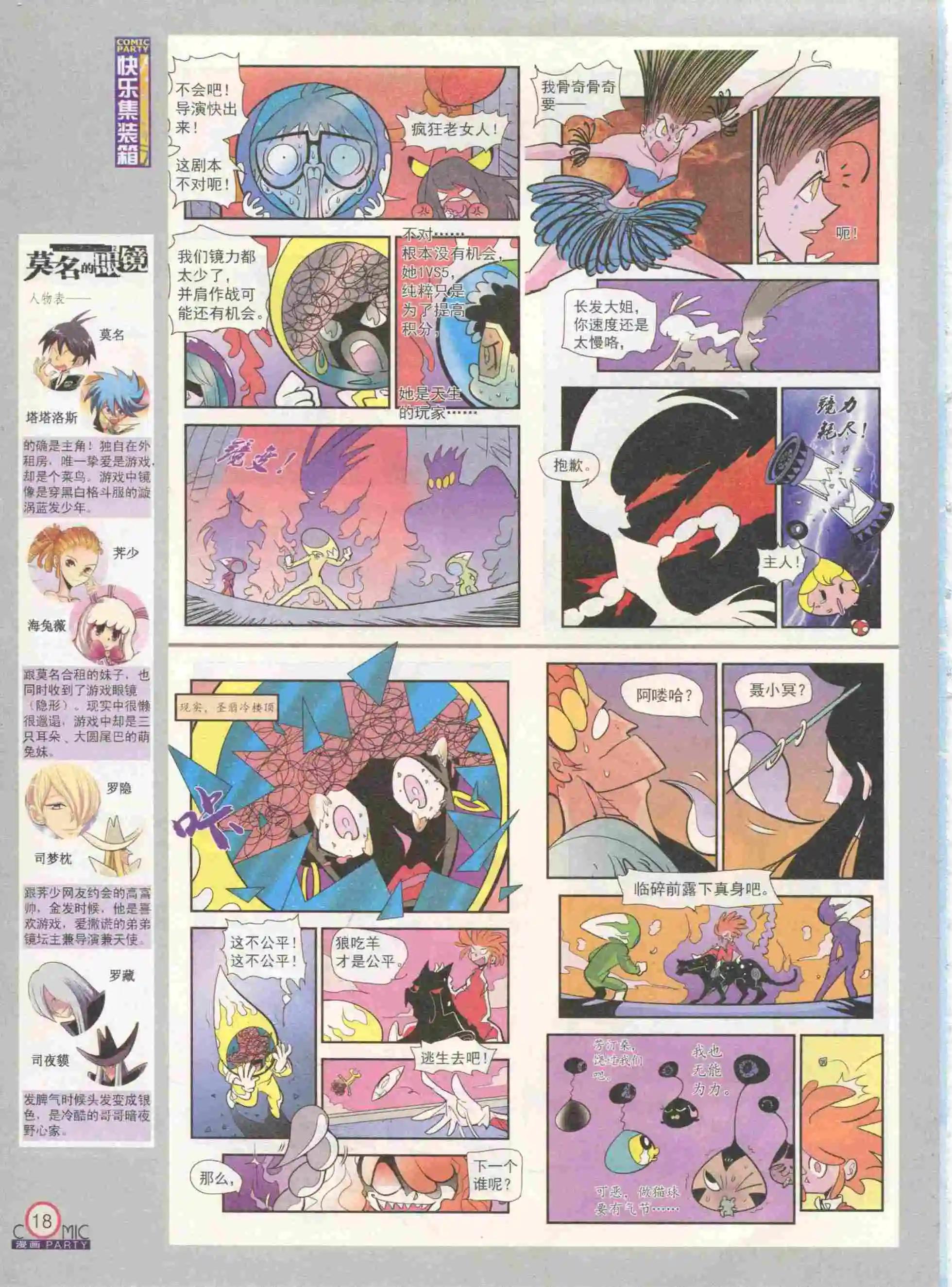 🍟漫画派对 第232期全本 第20页
