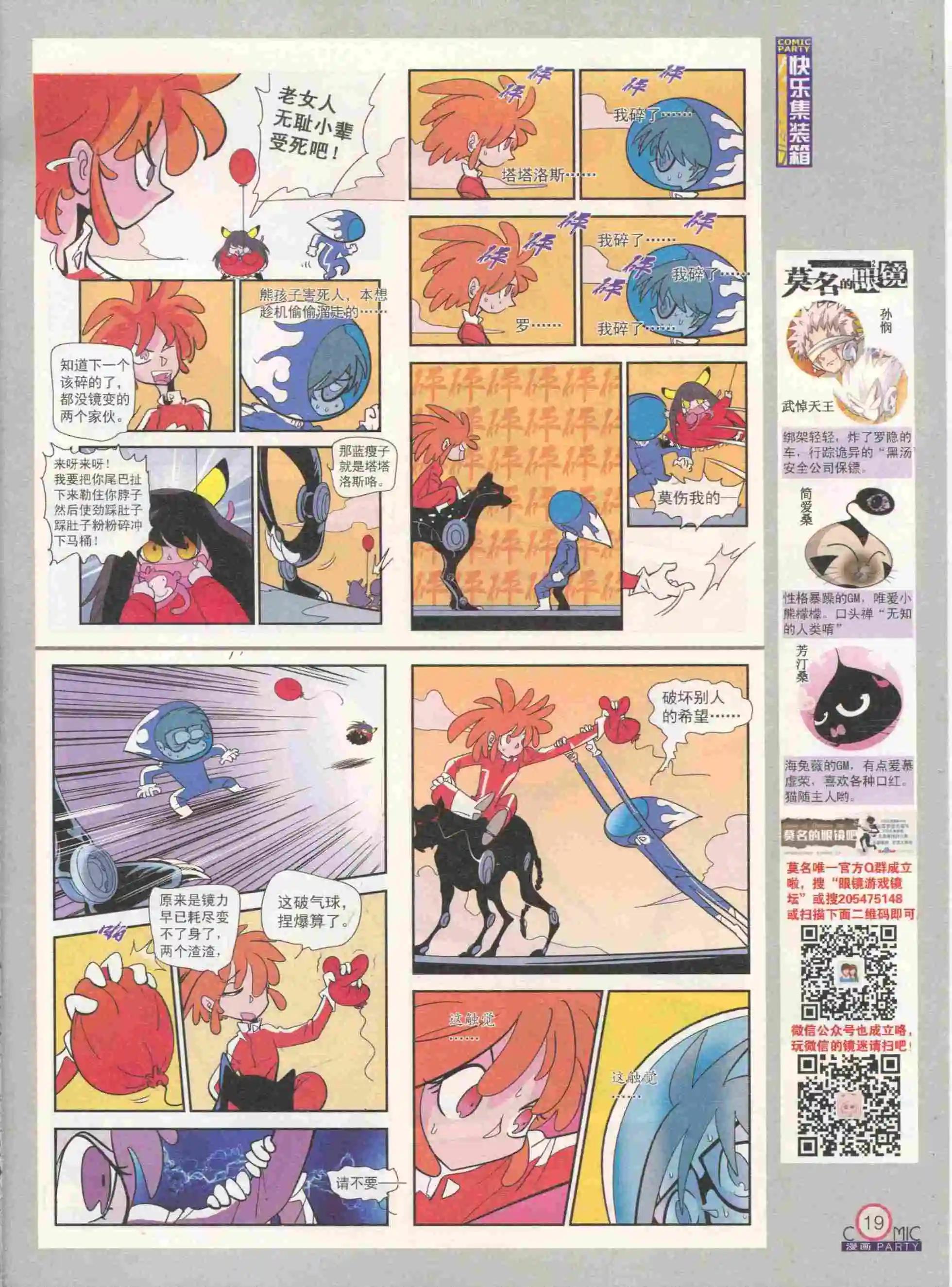 🍟漫画派对 第232期全本 第21页