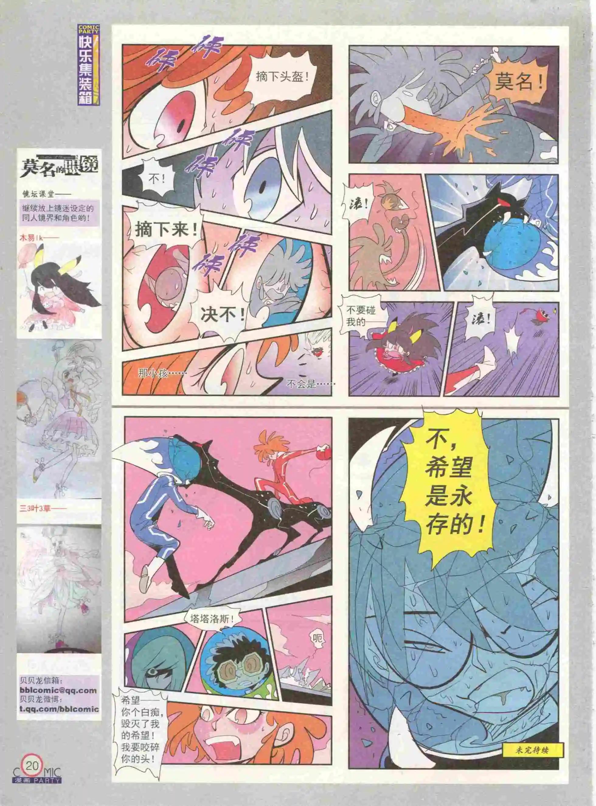 🍟漫画派对 第232期全本 第22页