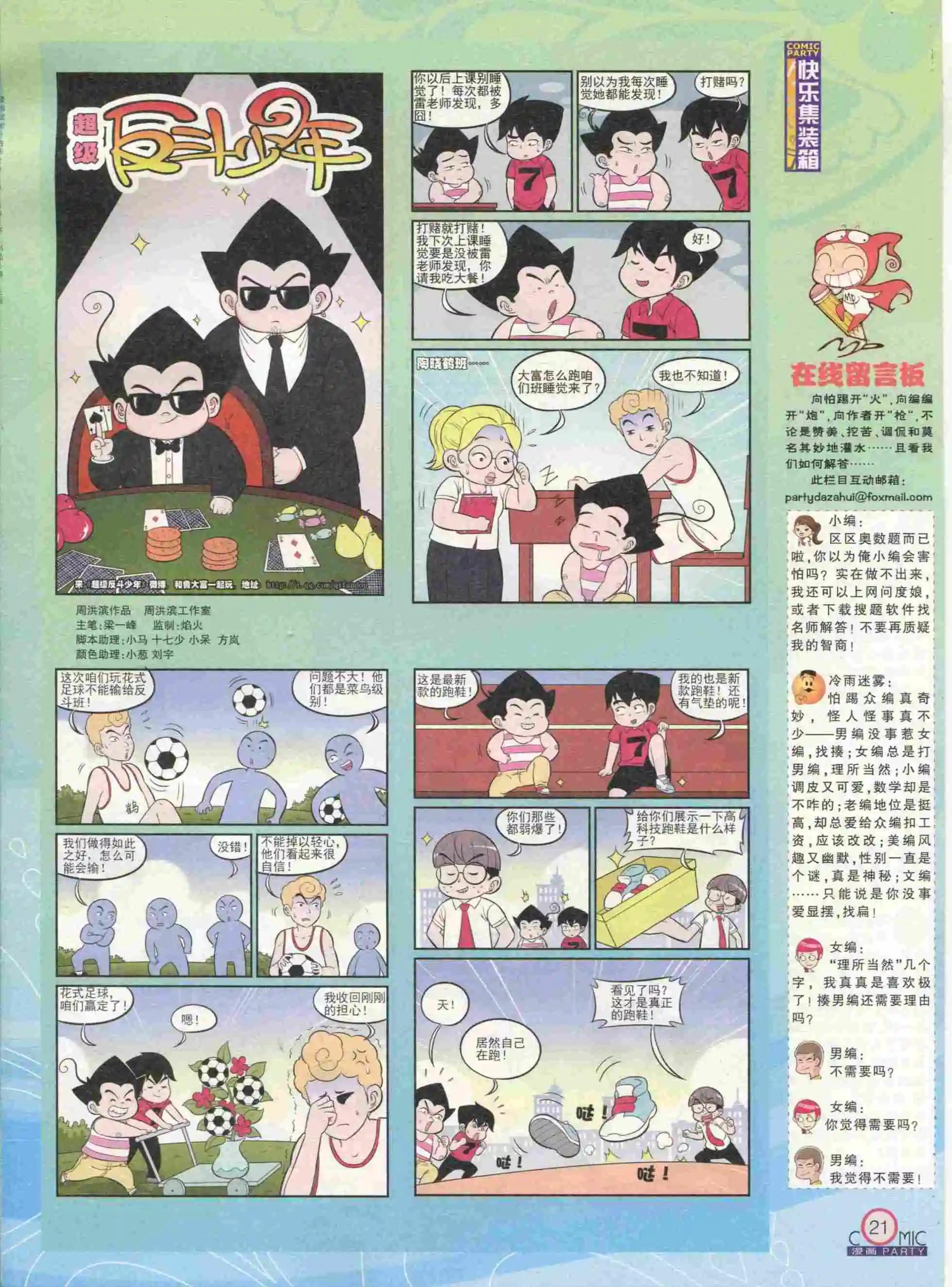 🍟漫画派对 第232期全本 第23页