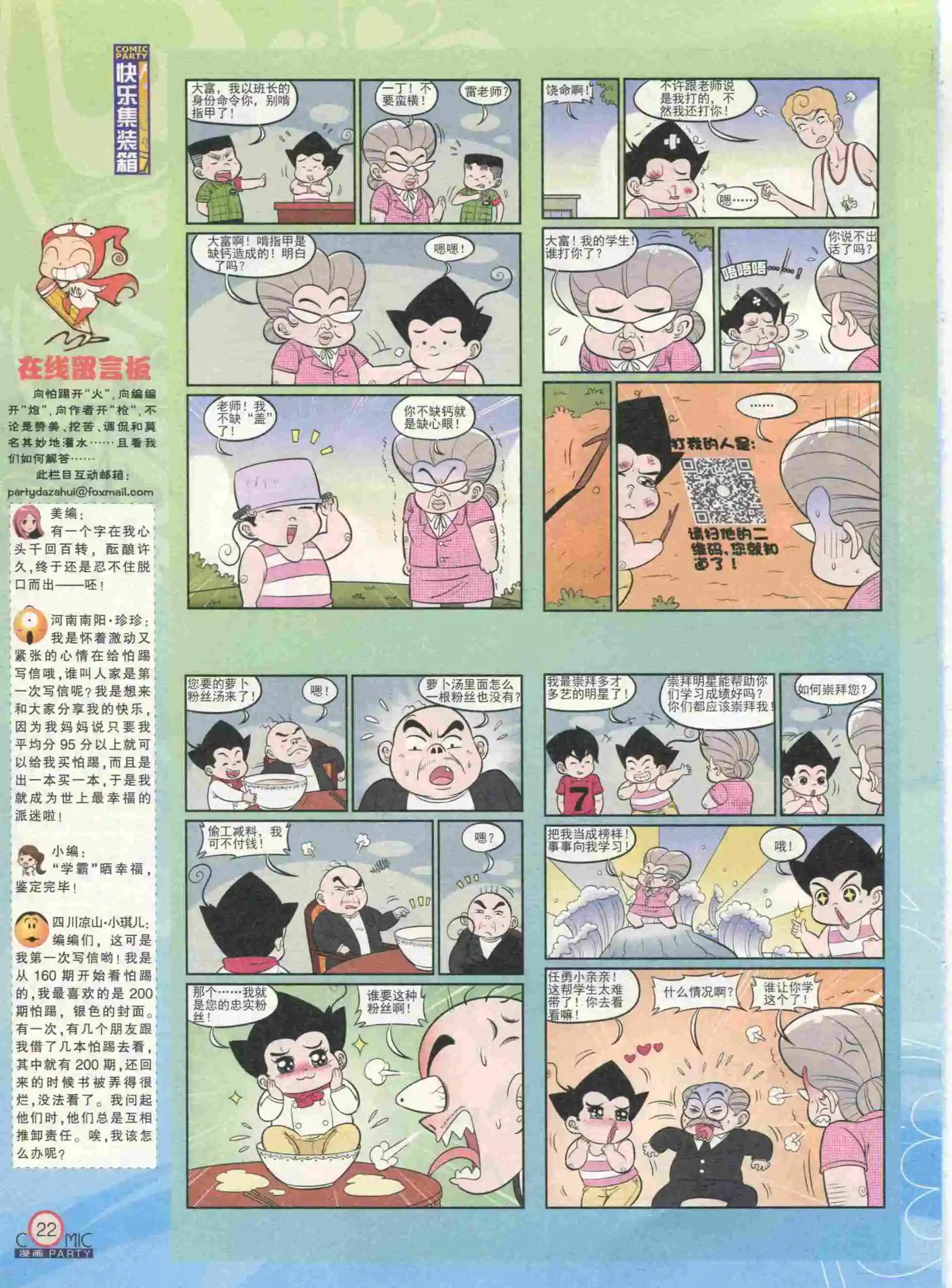 🍟漫画派对 第232期全本 第24页