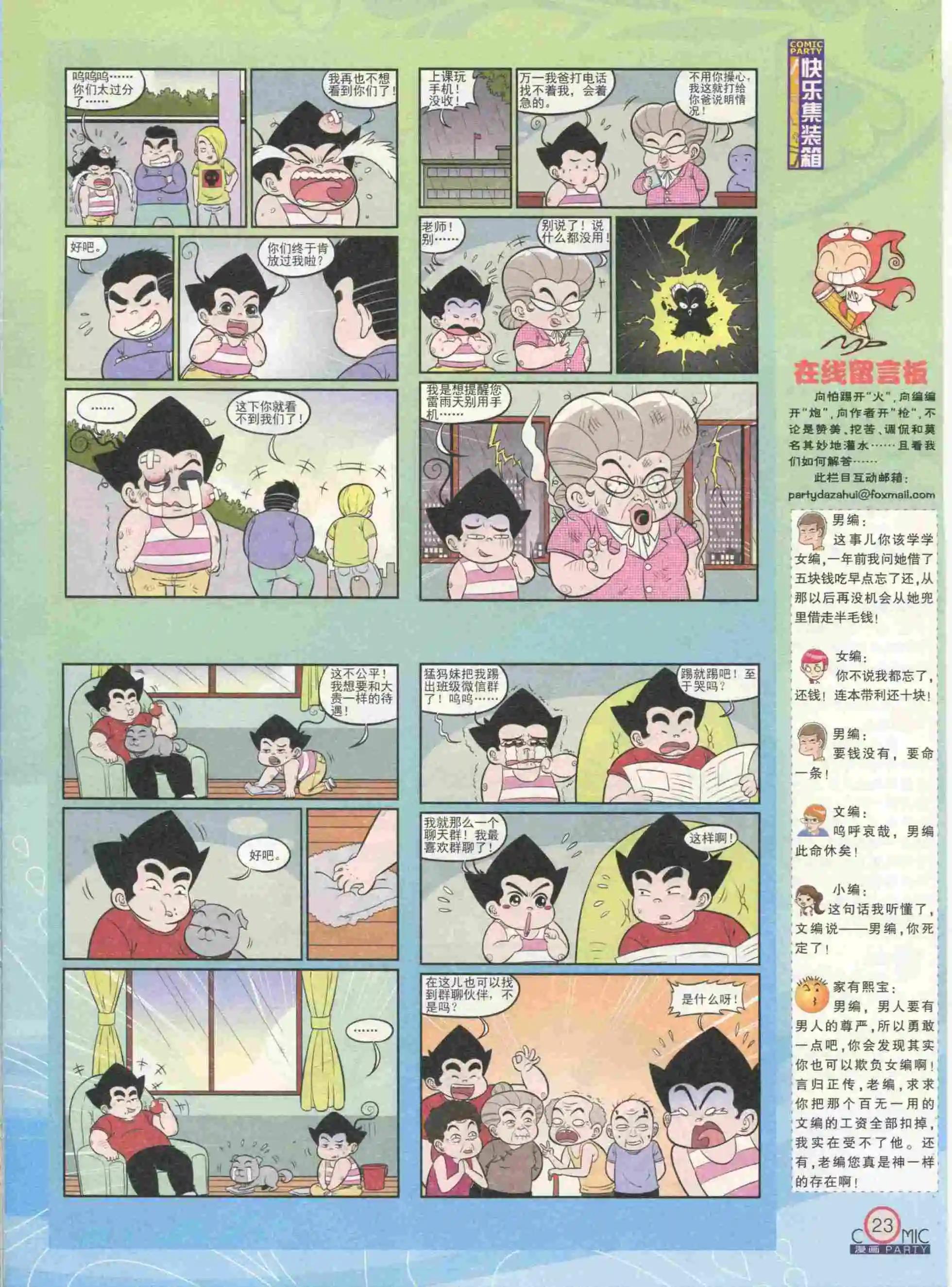 🍟漫画派对 第232期全本 第25页