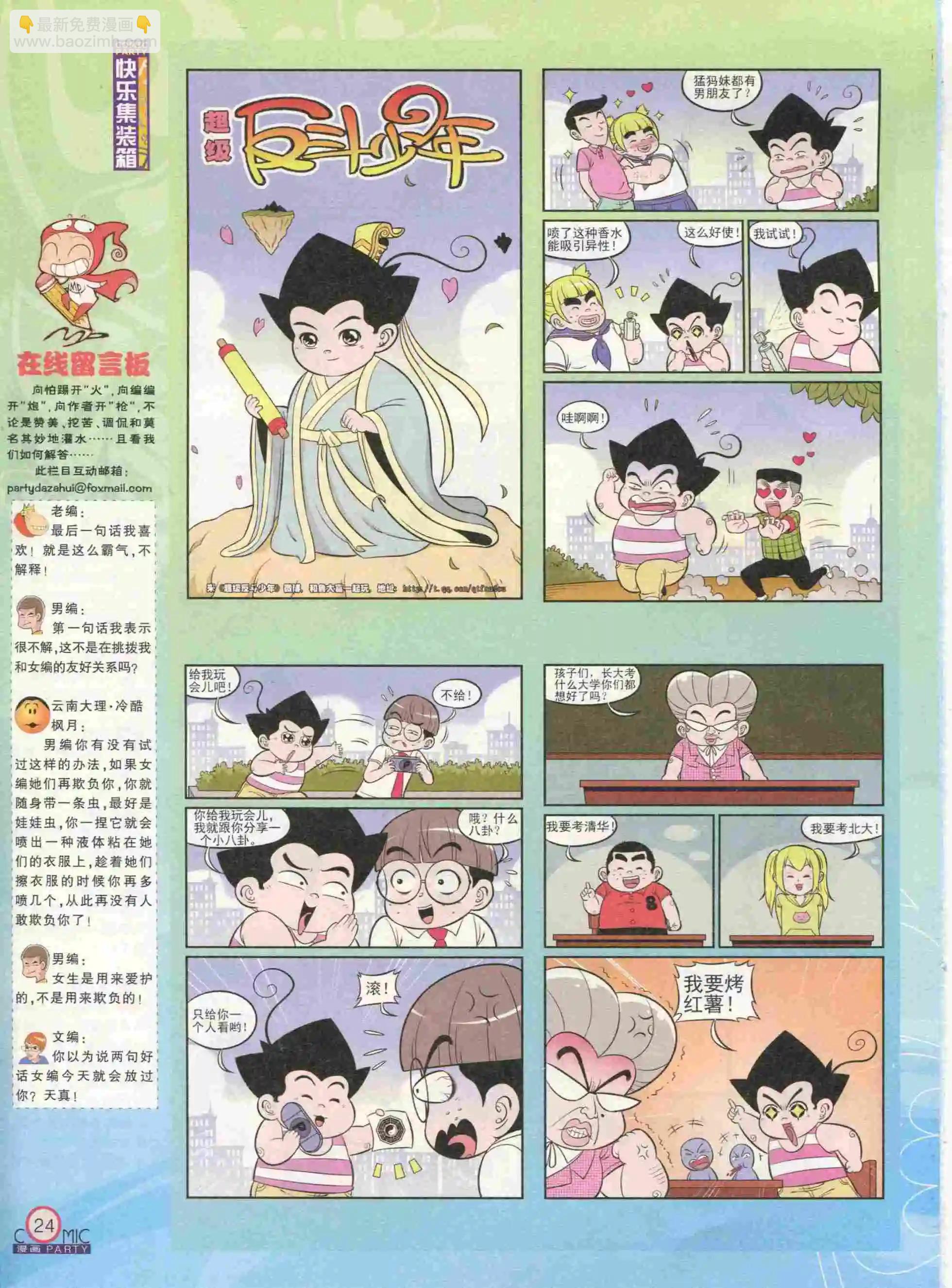 🍟漫画派对 第232期全本 第26页