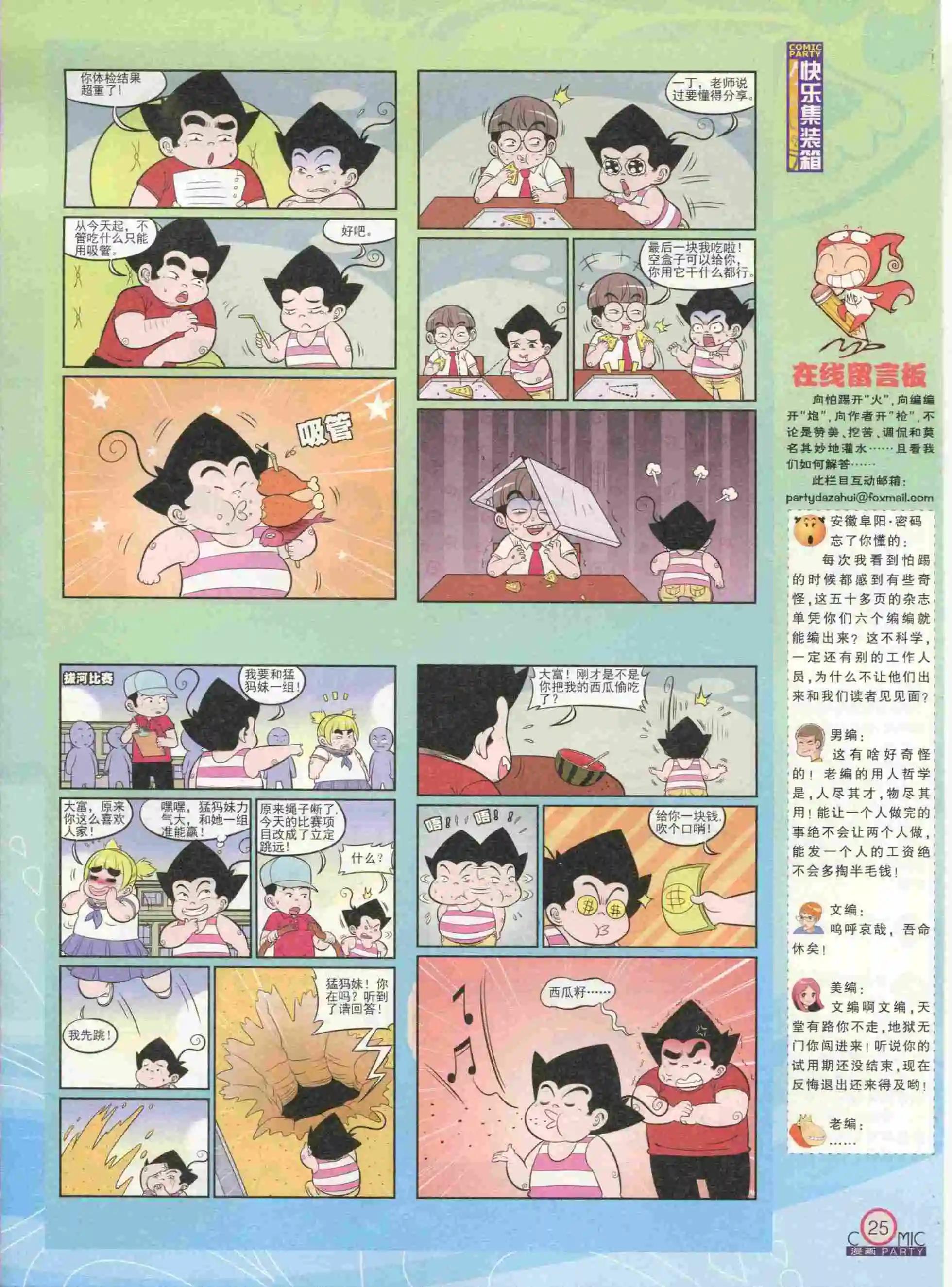 🍟漫画派对 第232期全本 第27页