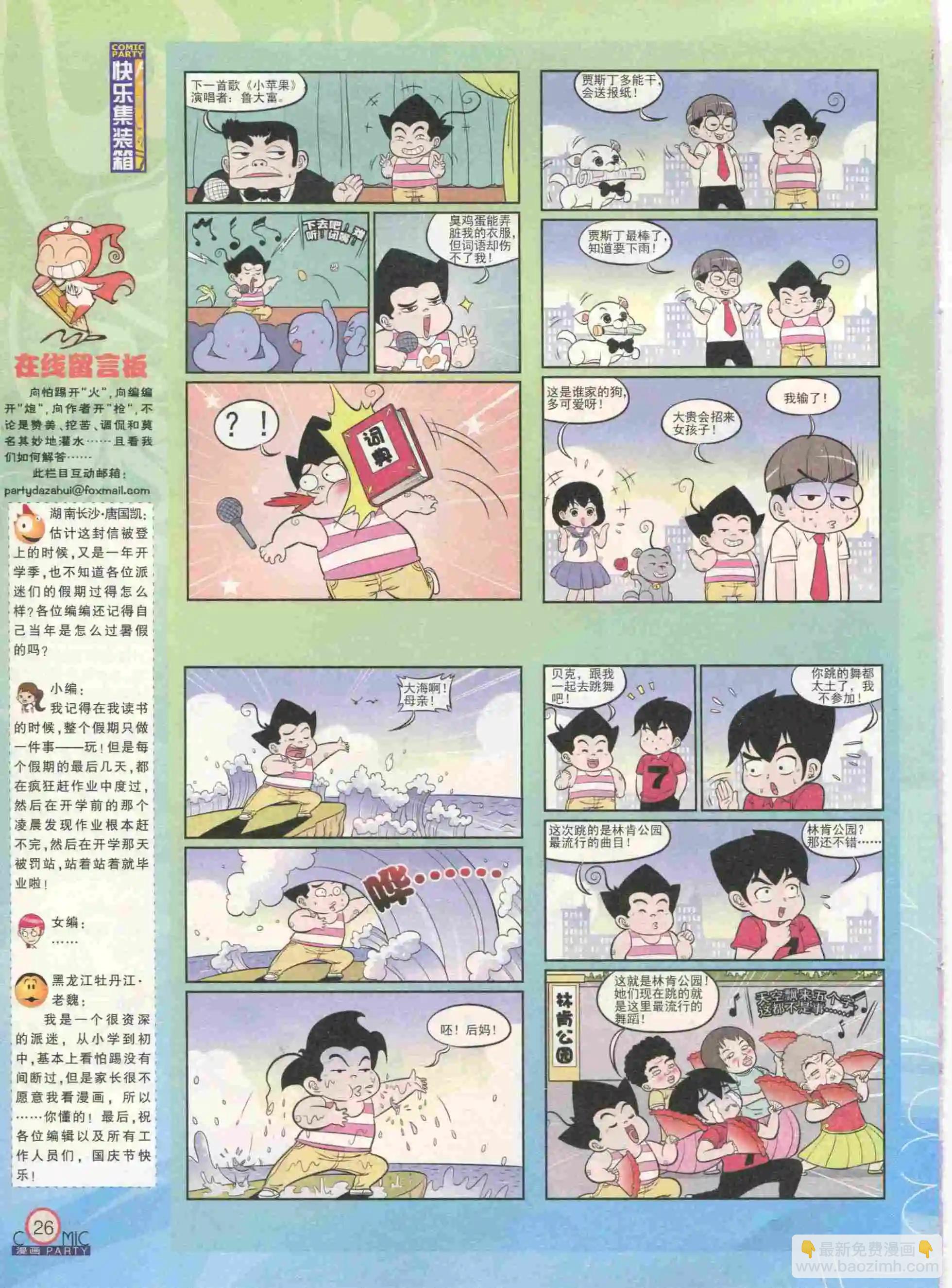🍟漫画派对 第232期全本 第28页