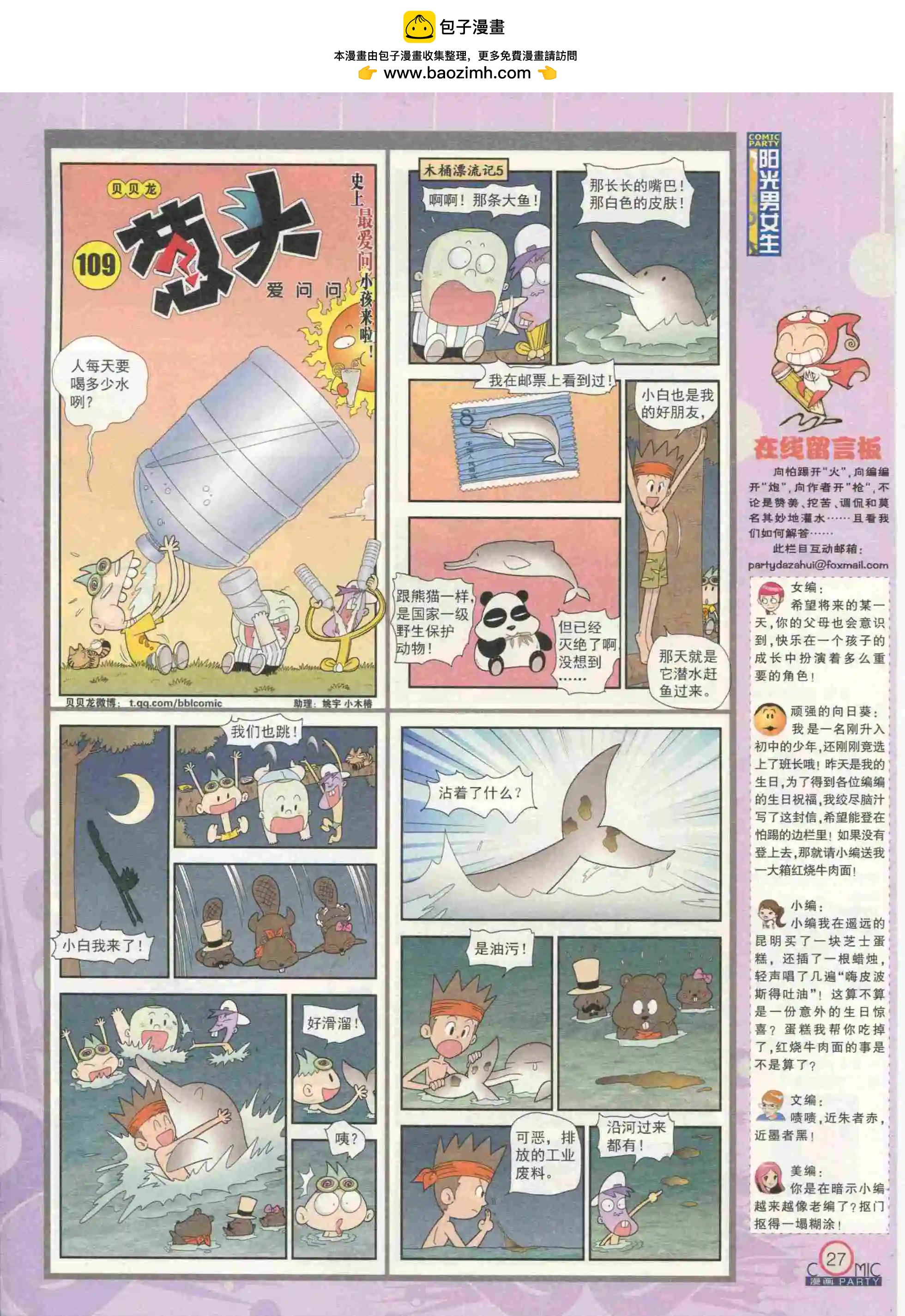 🍟漫画派对 第232期全本 第29页