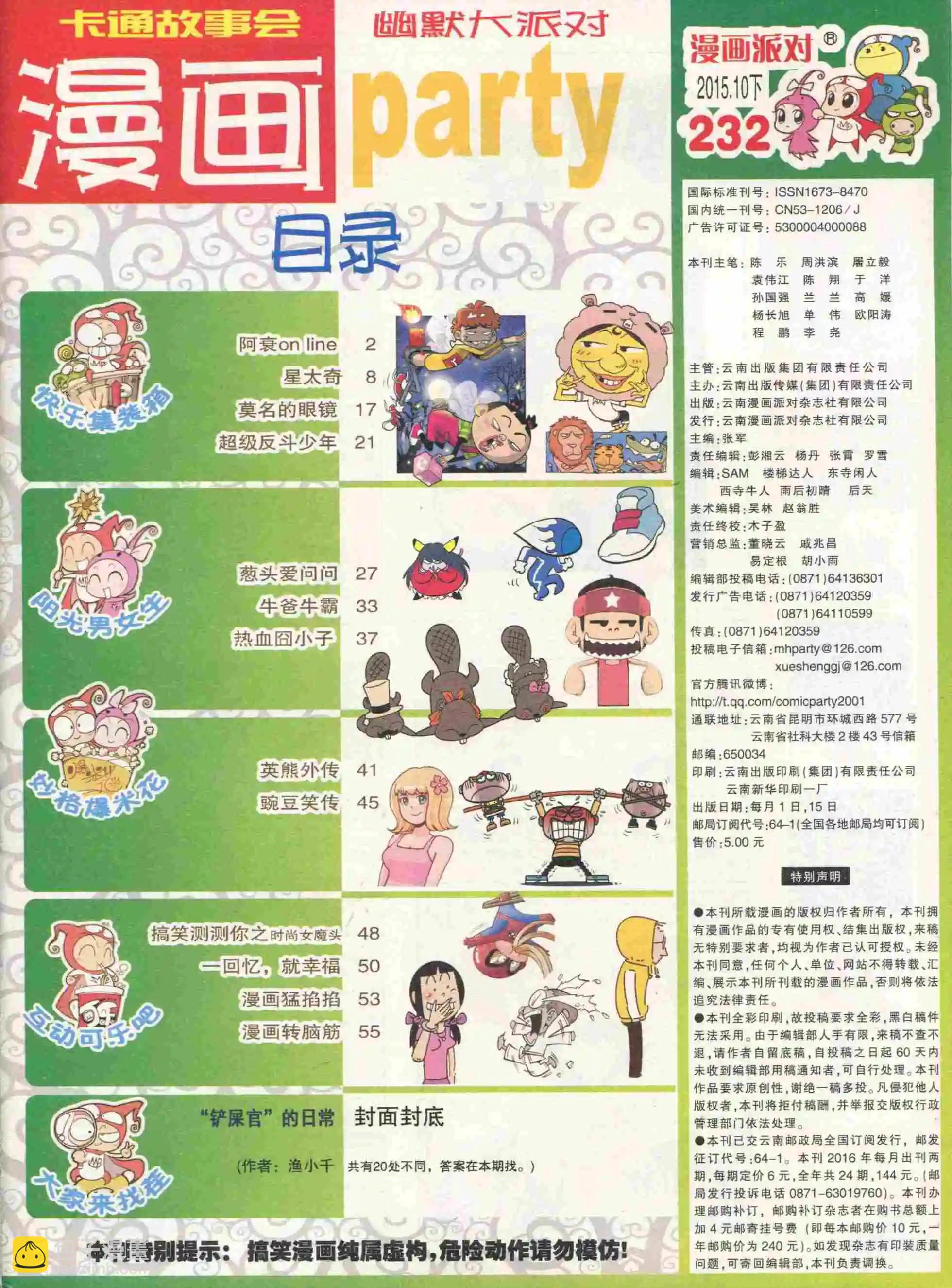 🍟漫画派对 第232期全本 第3页