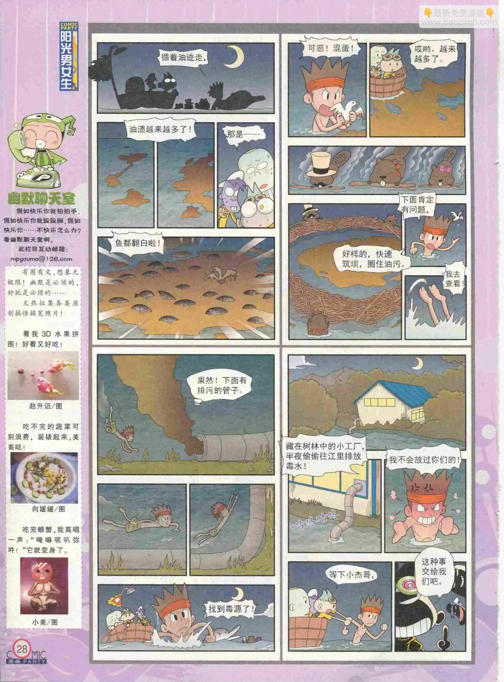 🍟漫画派对 第232期全本 第30页