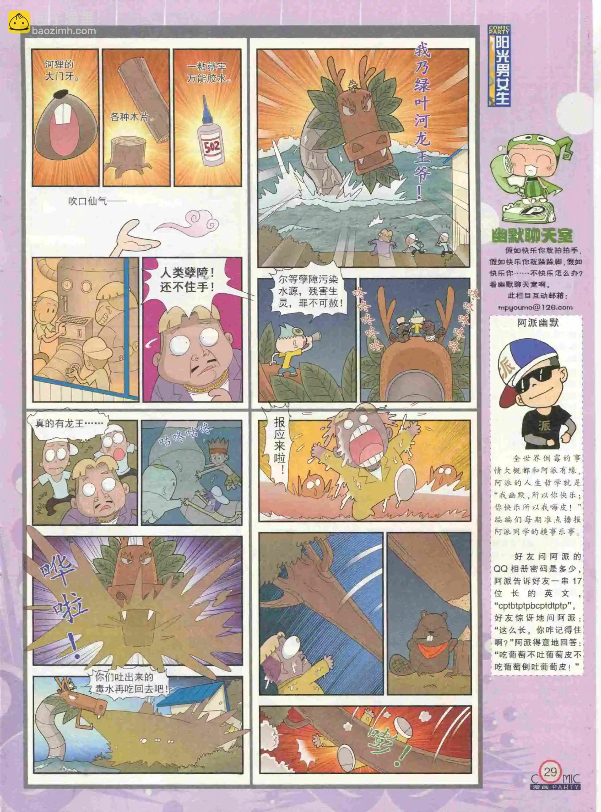 🍟漫画派对 第232期全本 第31页