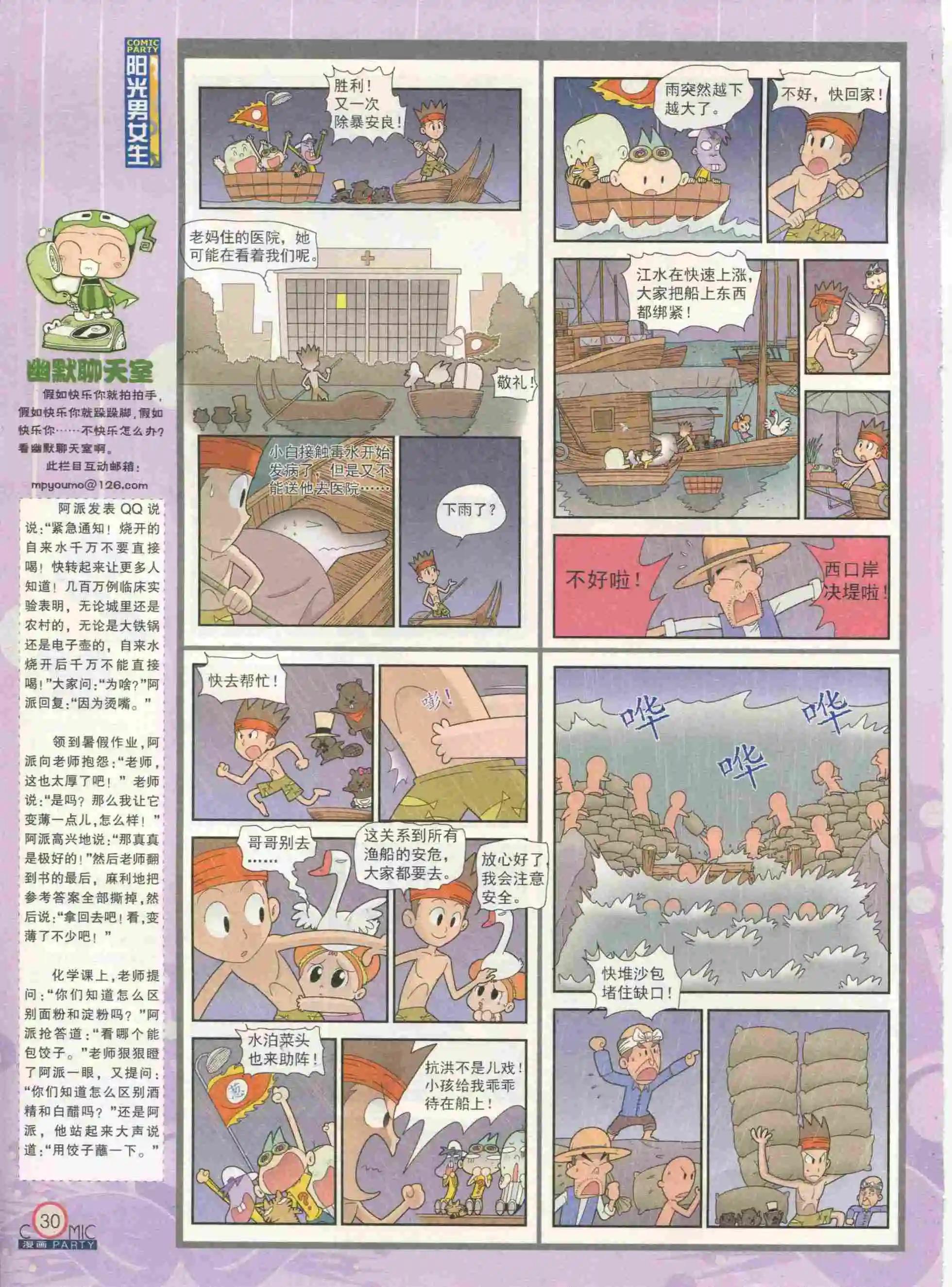 🍟漫画派对 第232期全本 第32页