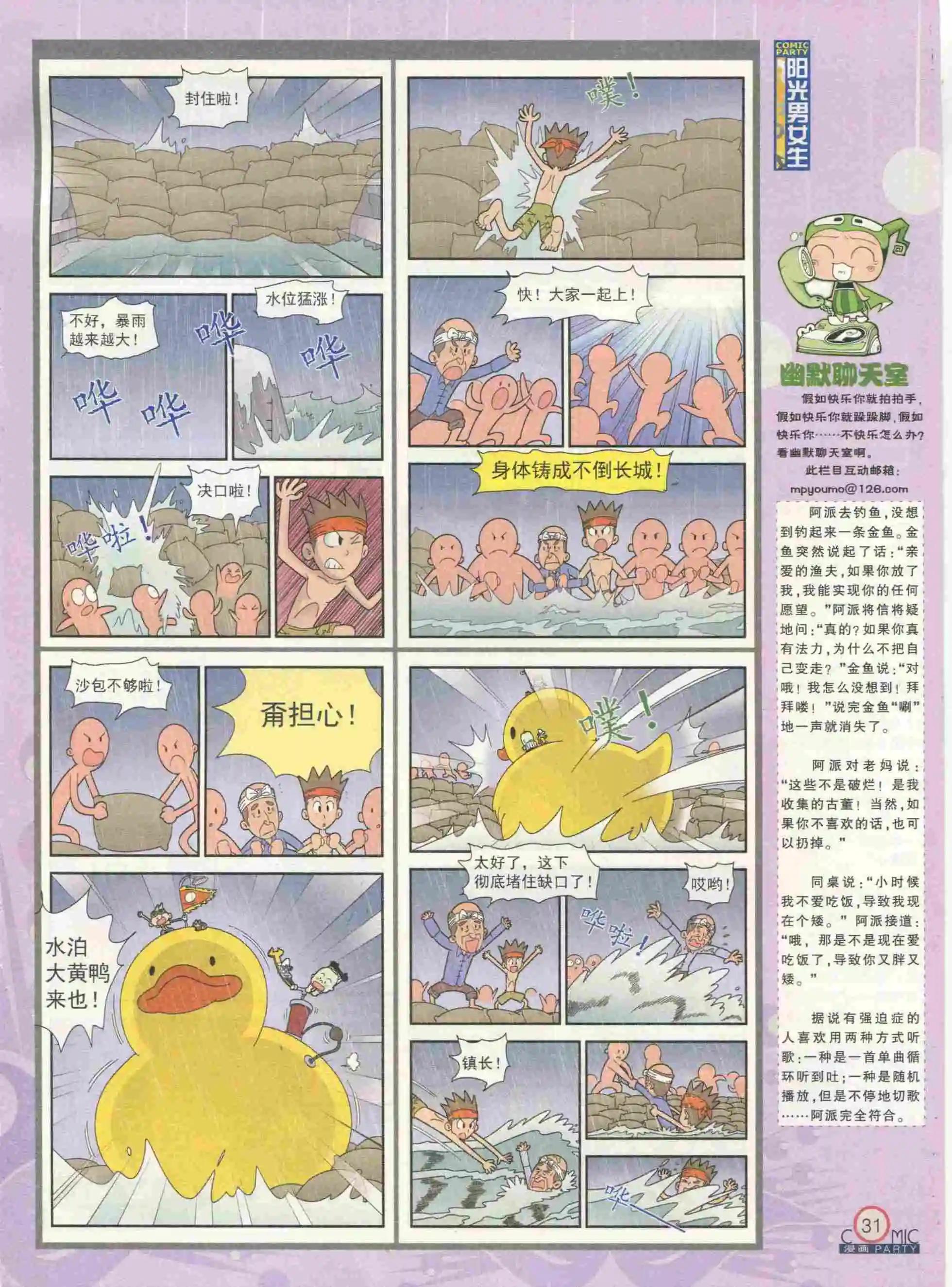 🍟漫画派对 第232期全本 第33页