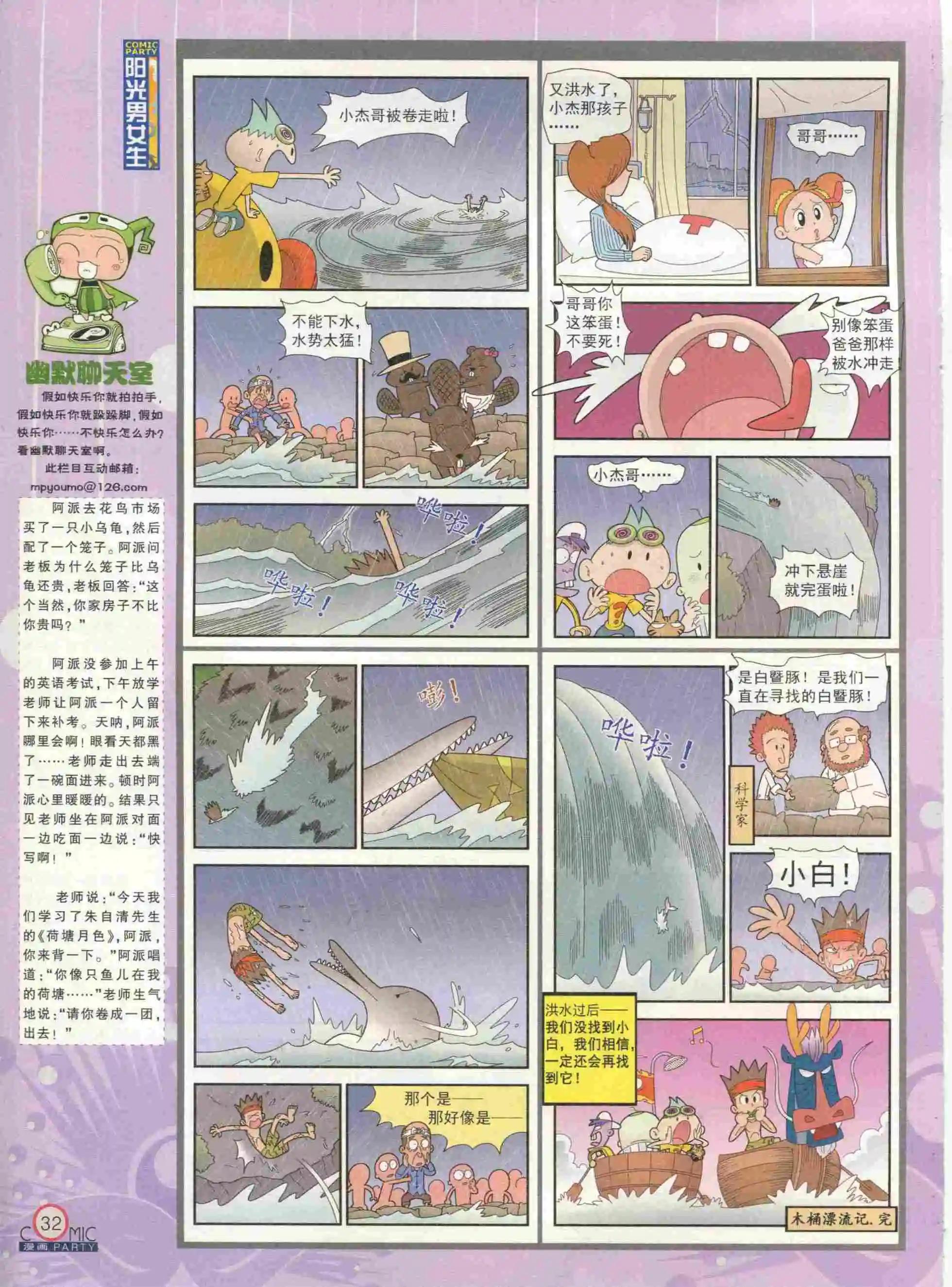 🍟漫画派对 第232期全本 第34页