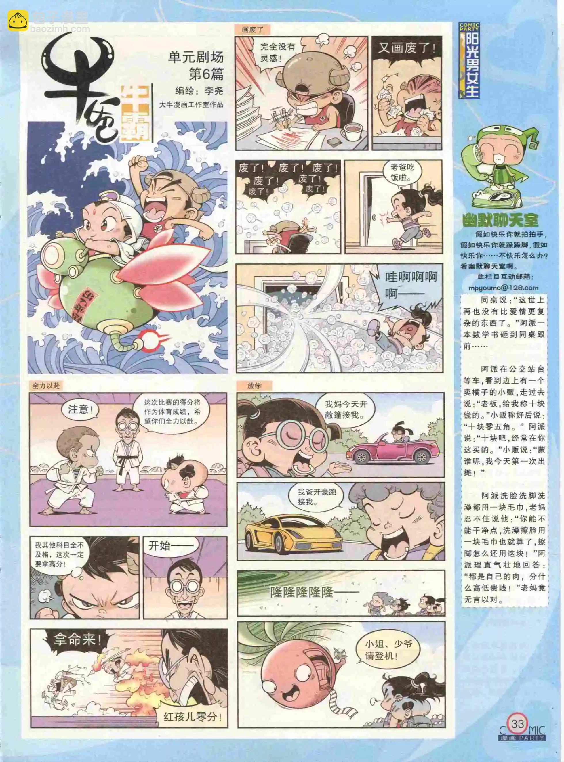 🍟漫画派对 第232期全本 第35页