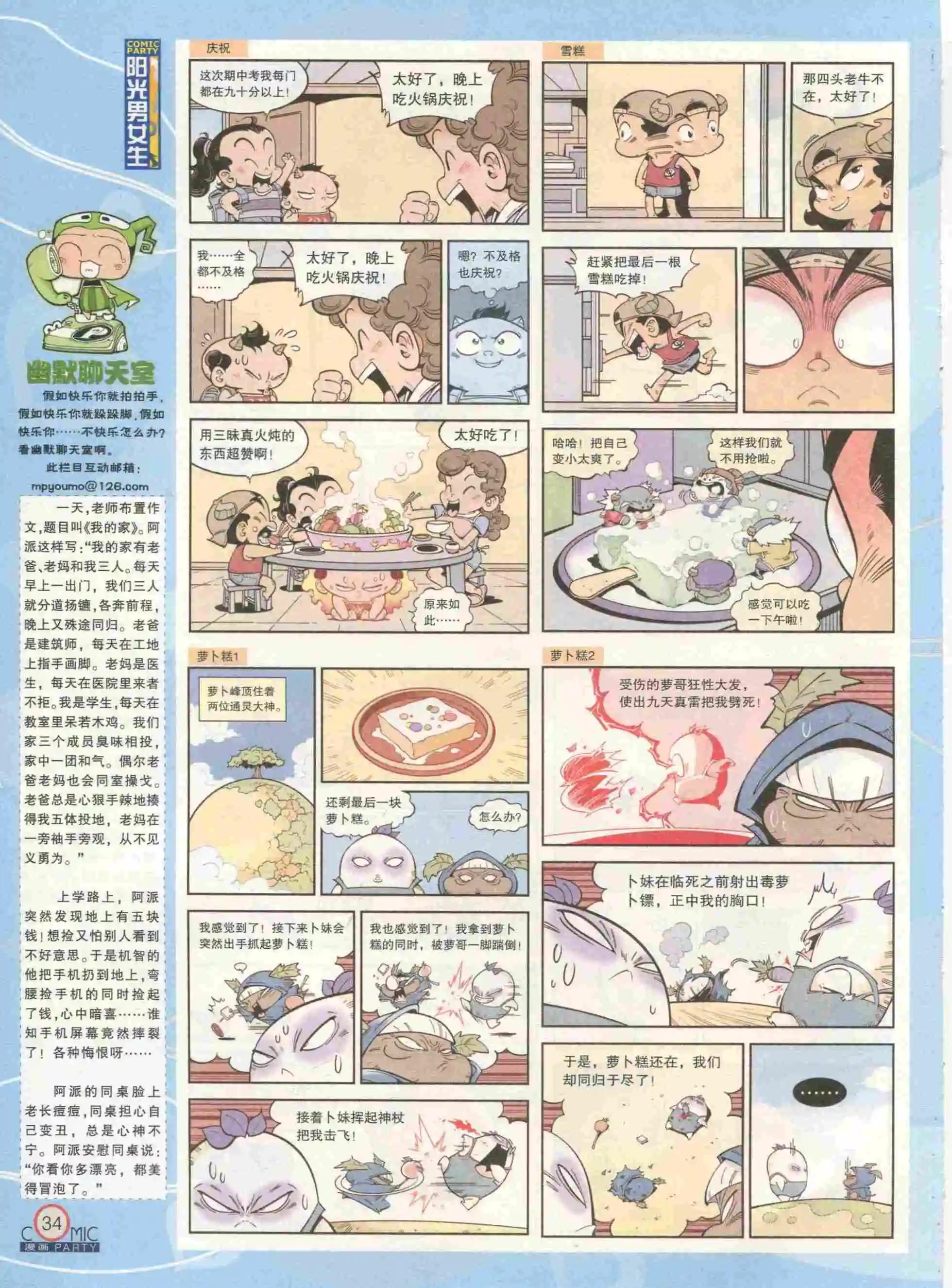 🍟漫画派对 第232期全本 第36页