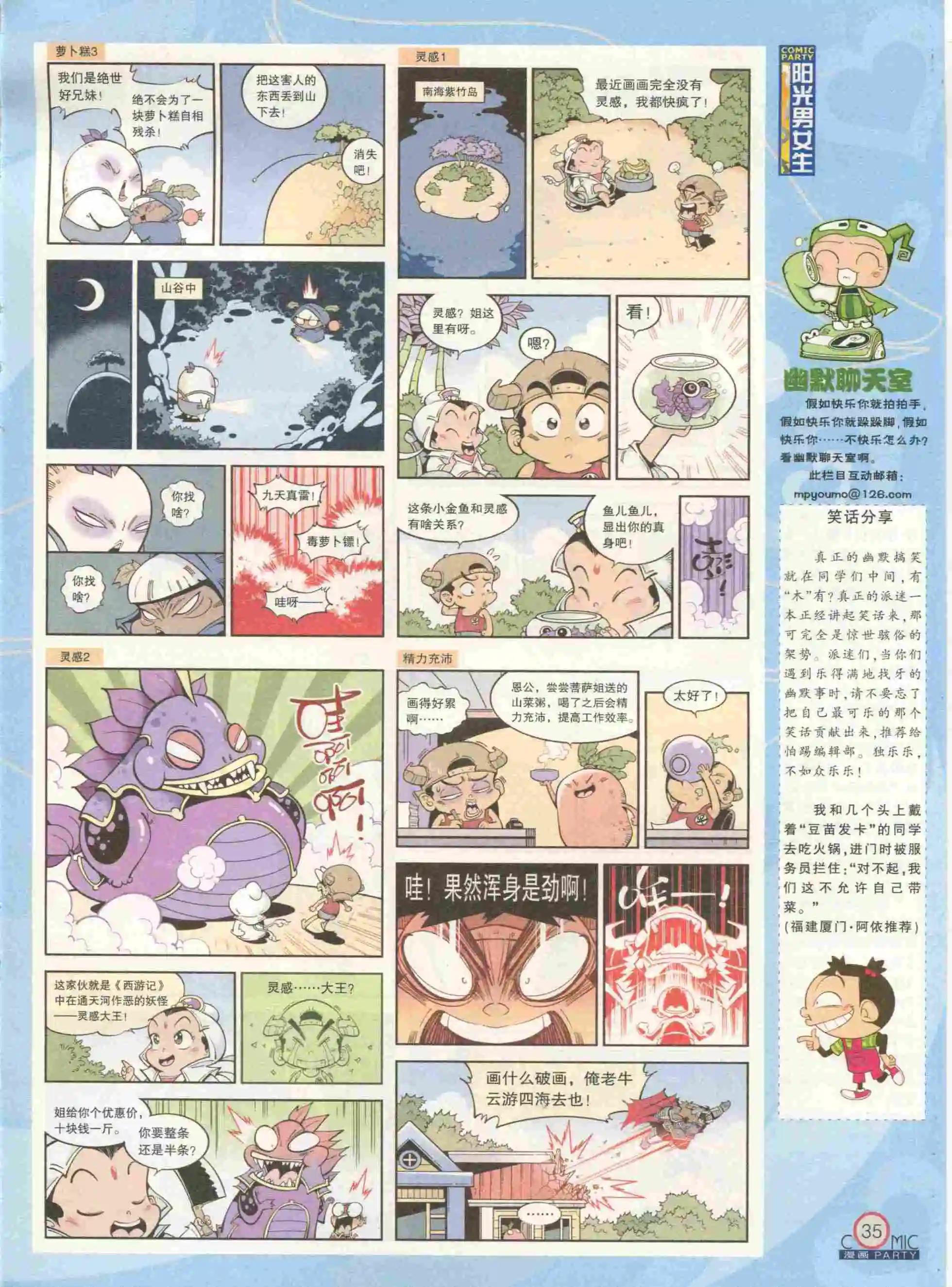 🍟漫画派对 第232期全本 第37页