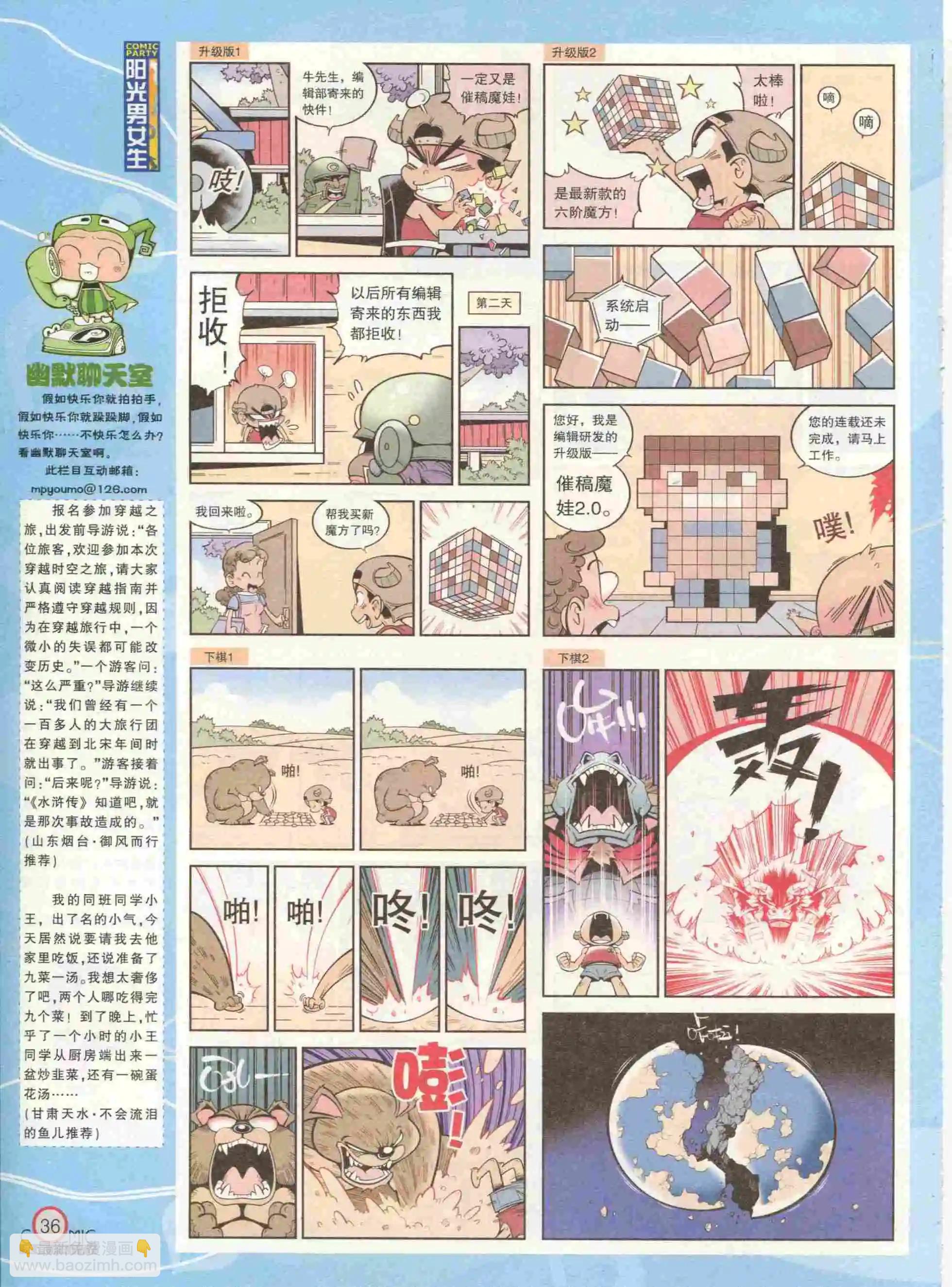 🍟漫画派对 第232期全本 第38页