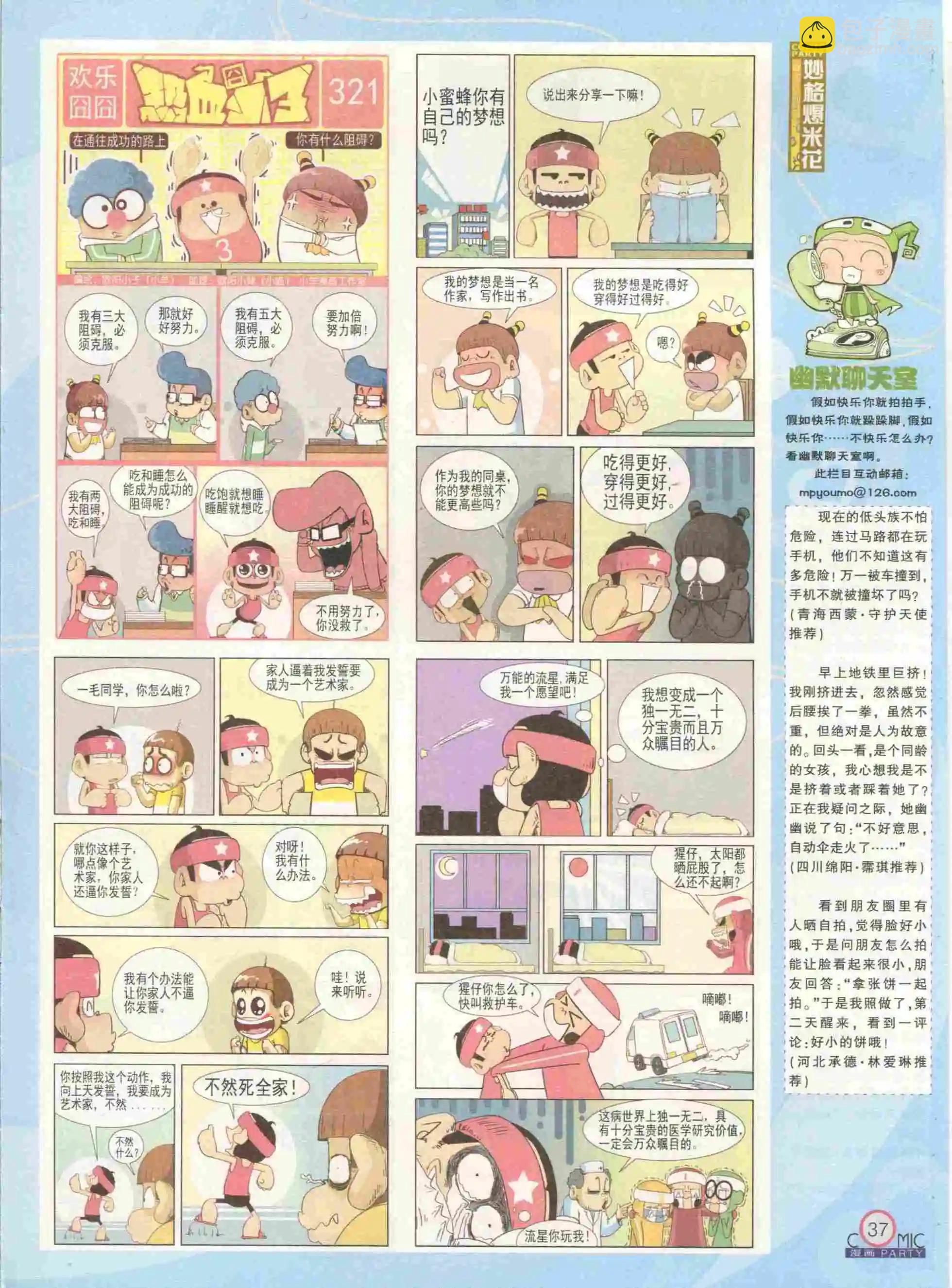 🍟漫画派对 第232期全本 第39页
