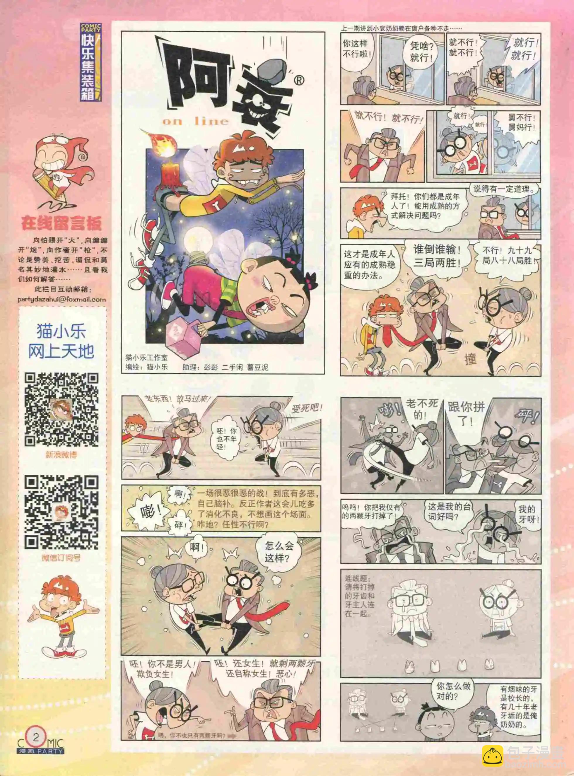 🍟漫画派对 第232期全本 第4页